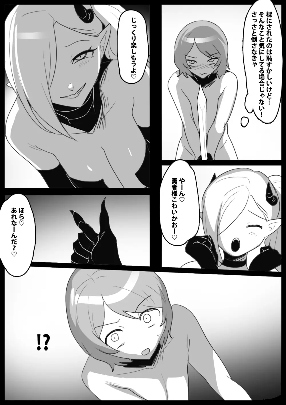 サキュバスコロシアム - page9