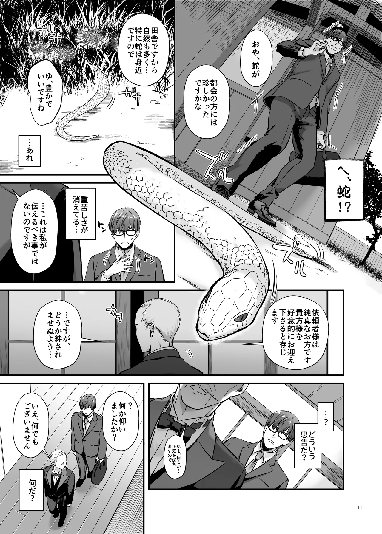 孕ませ屋4 - page10