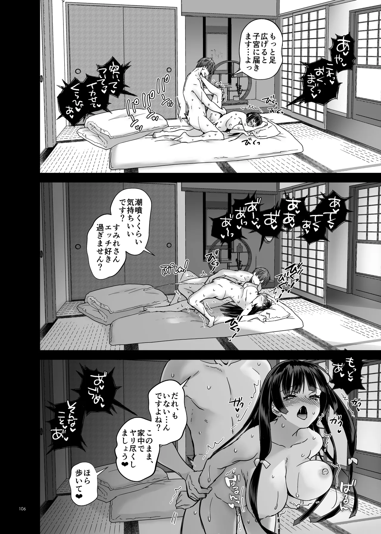 孕ませ屋4 - page105