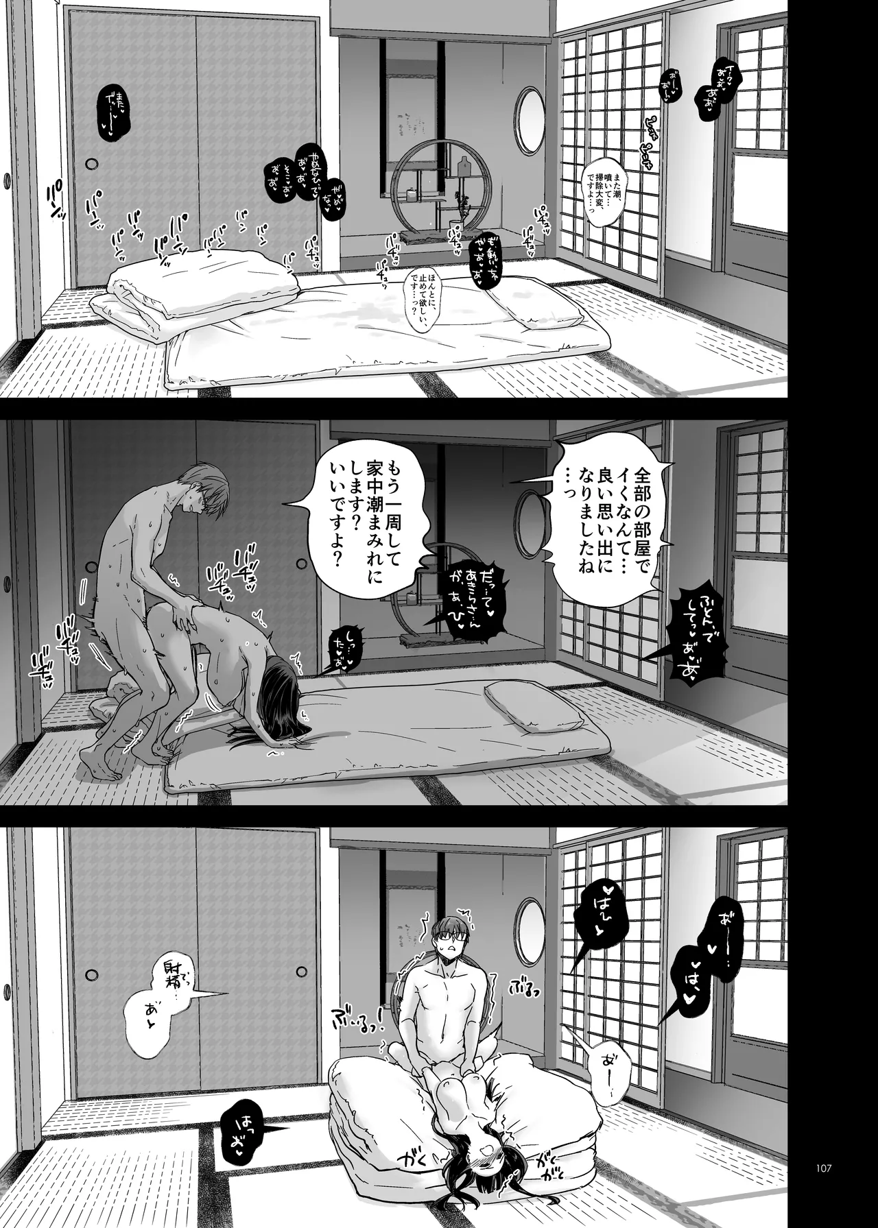 孕ませ屋4 - page106