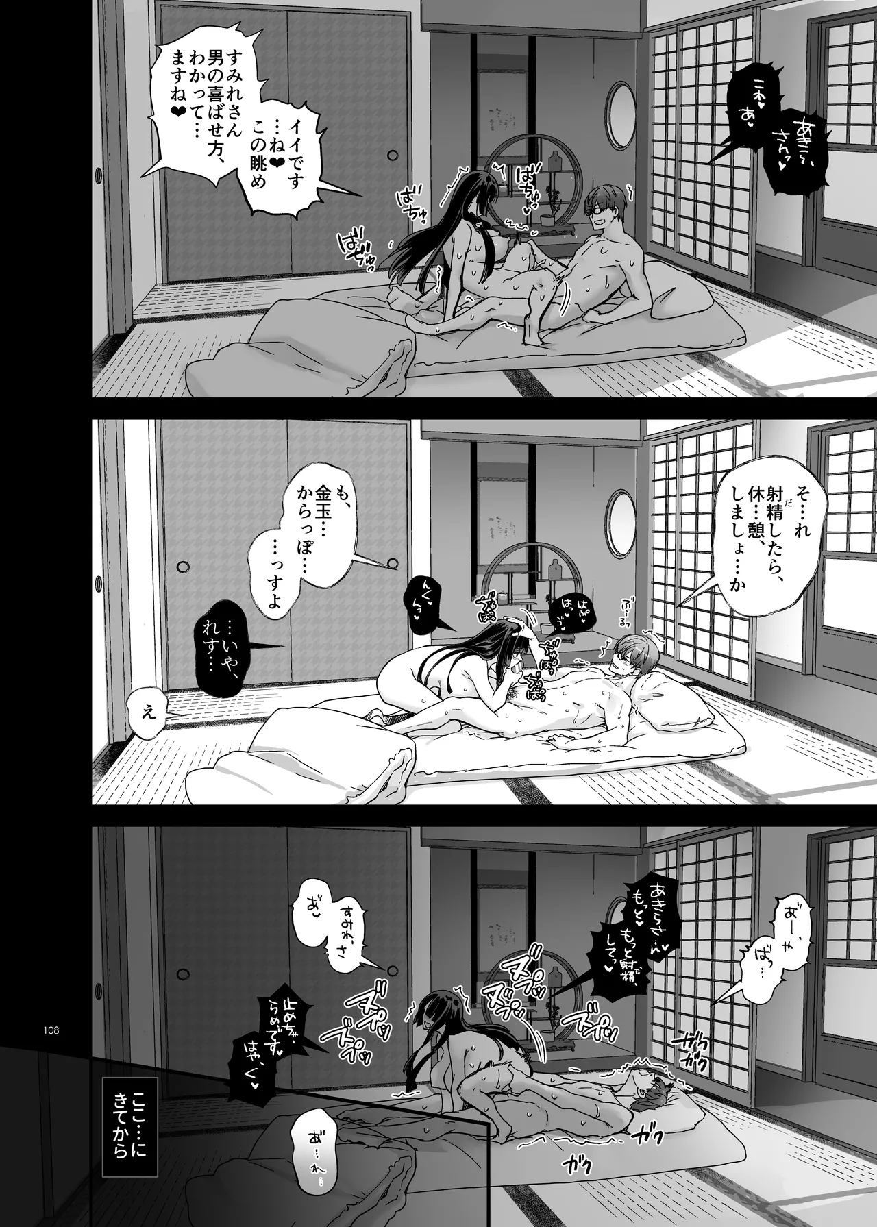 孕ませ屋4 - page107