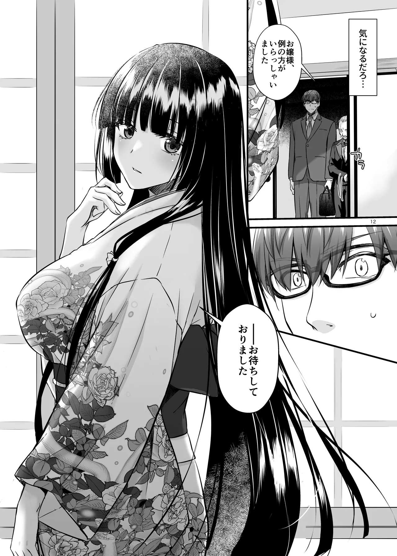 孕ませ屋4 - page11