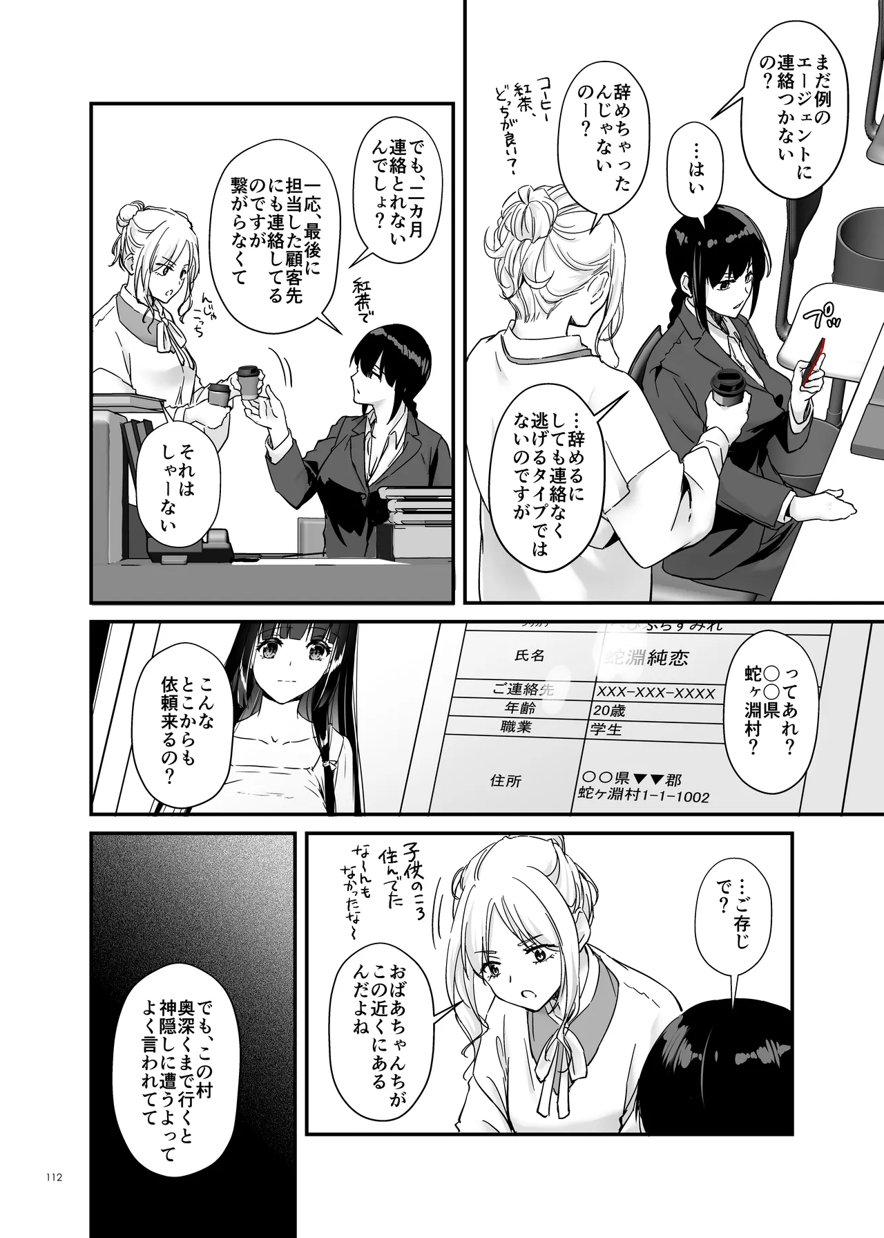 孕ませ屋4 - page111