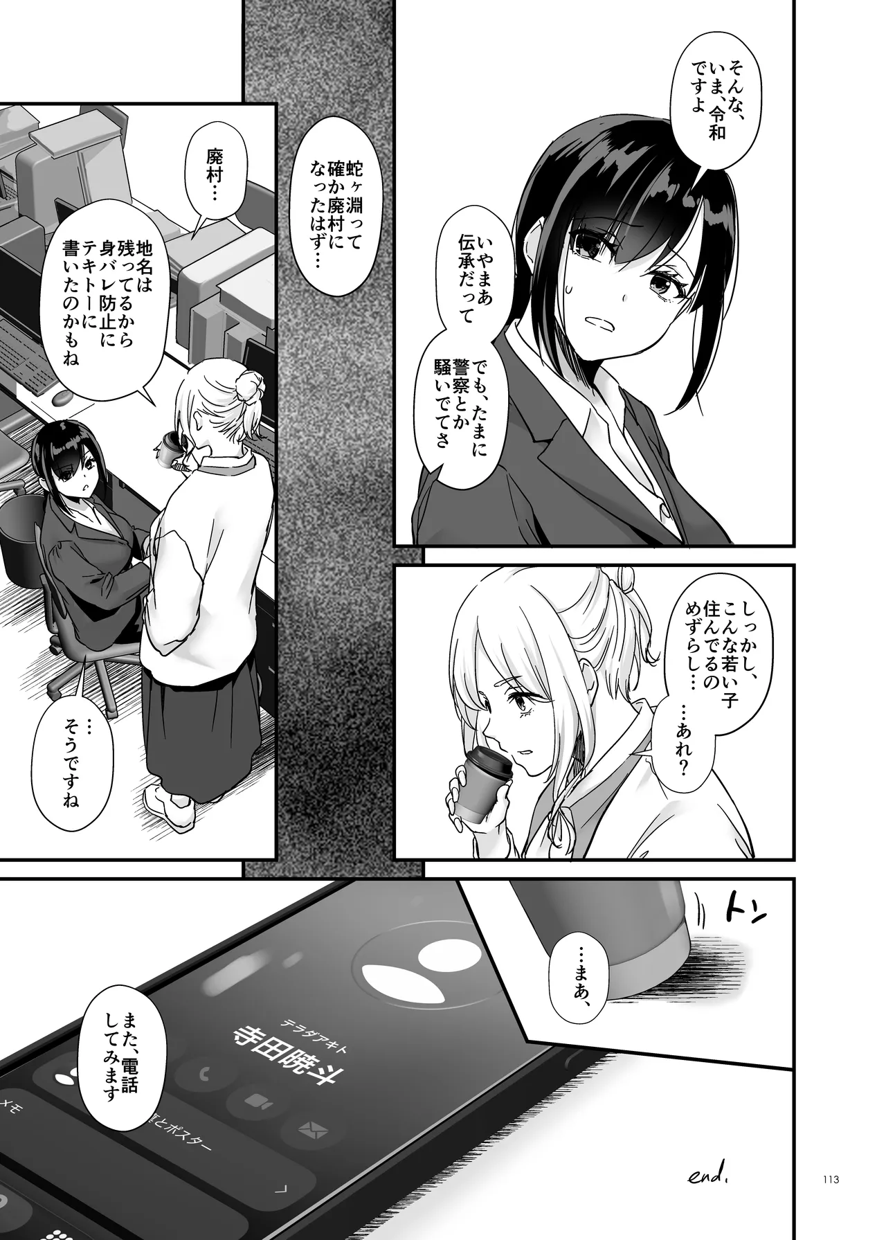 孕ませ屋4 - page112