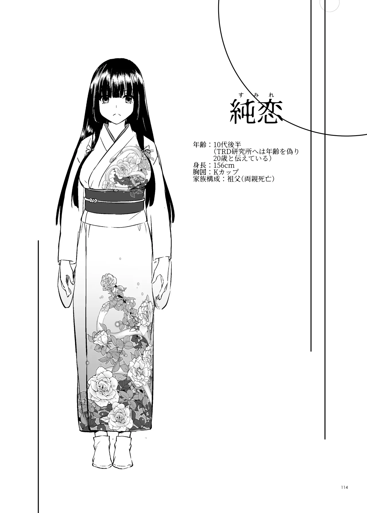 孕ませ屋4 - page113