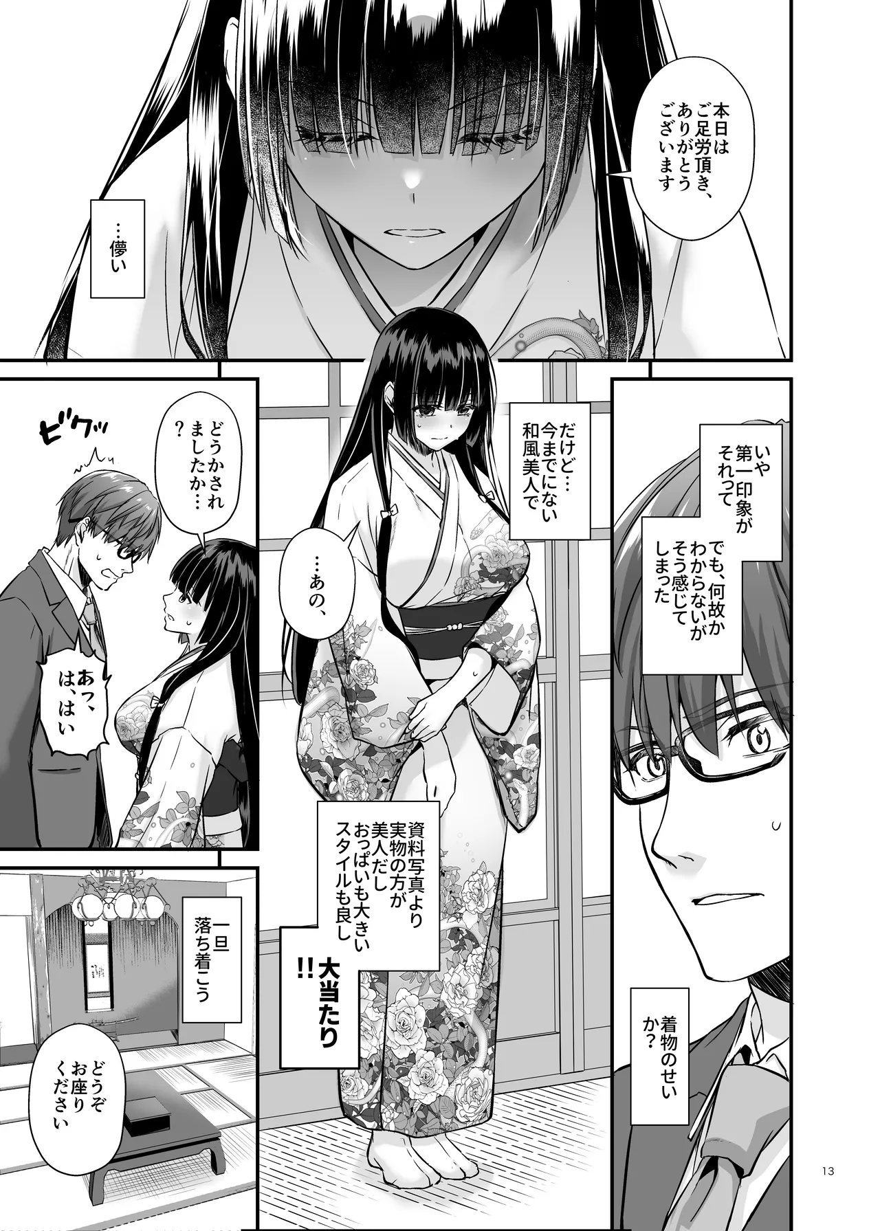 孕ませ屋4 - page12
