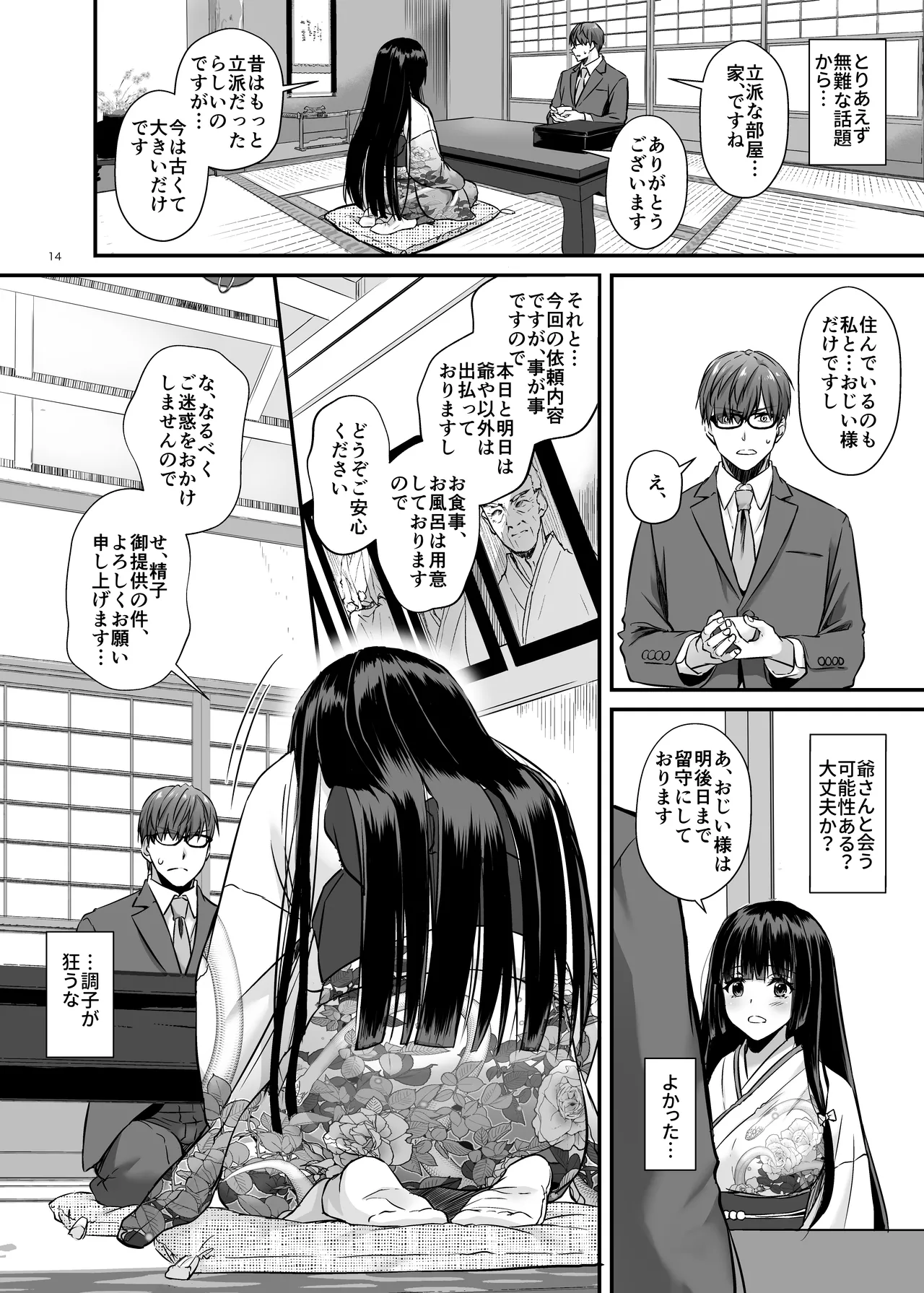 孕ませ屋4 - page13