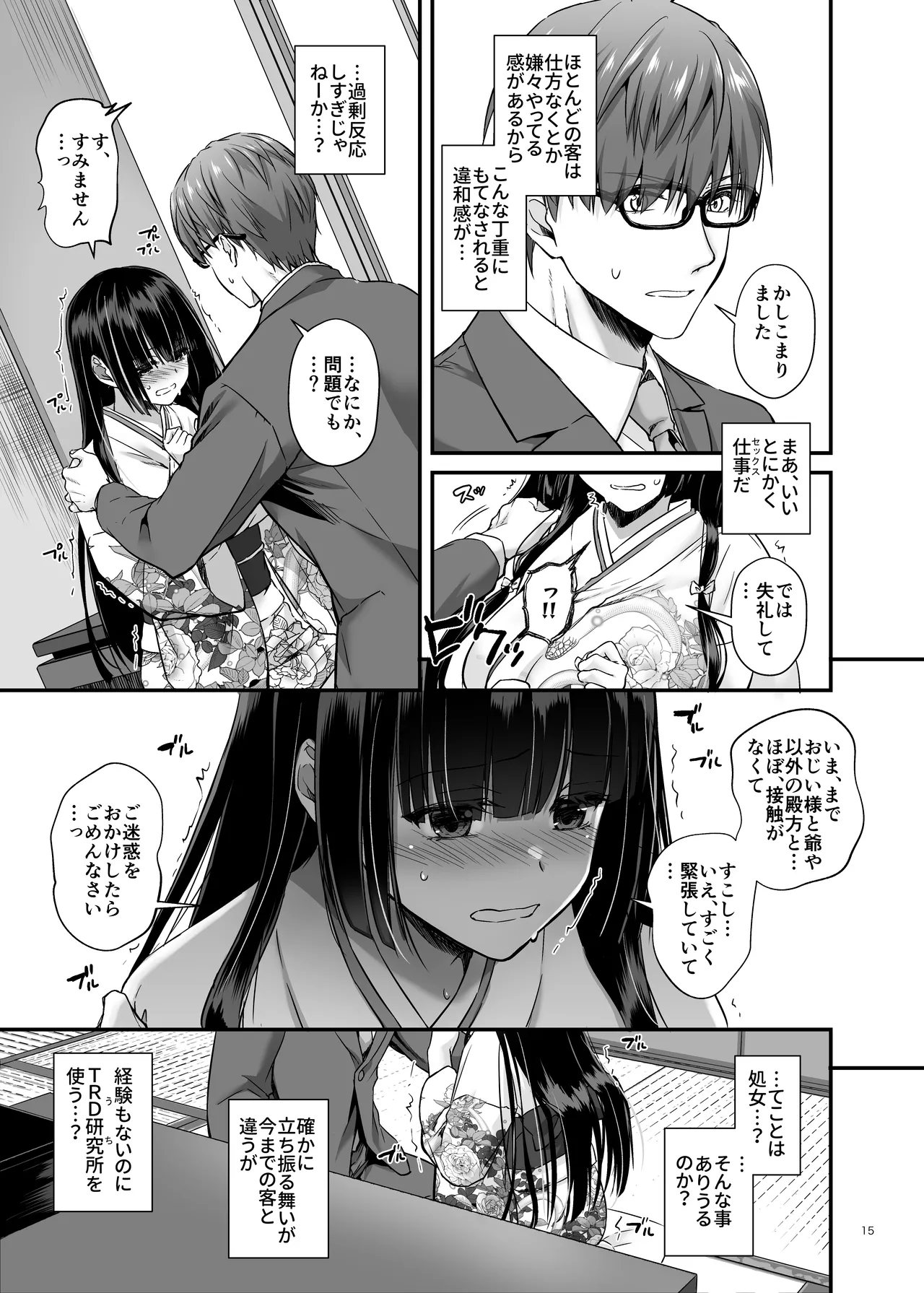 孕ませ屋4 - page14