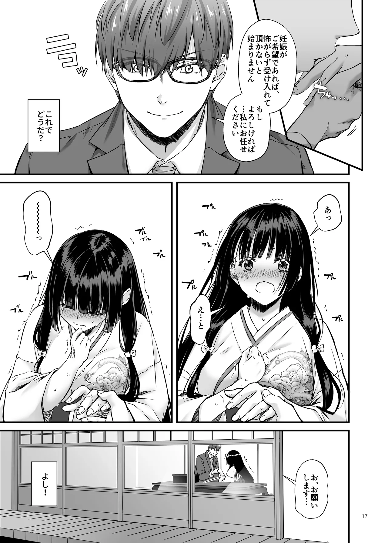 孕ませ屋4 - page16