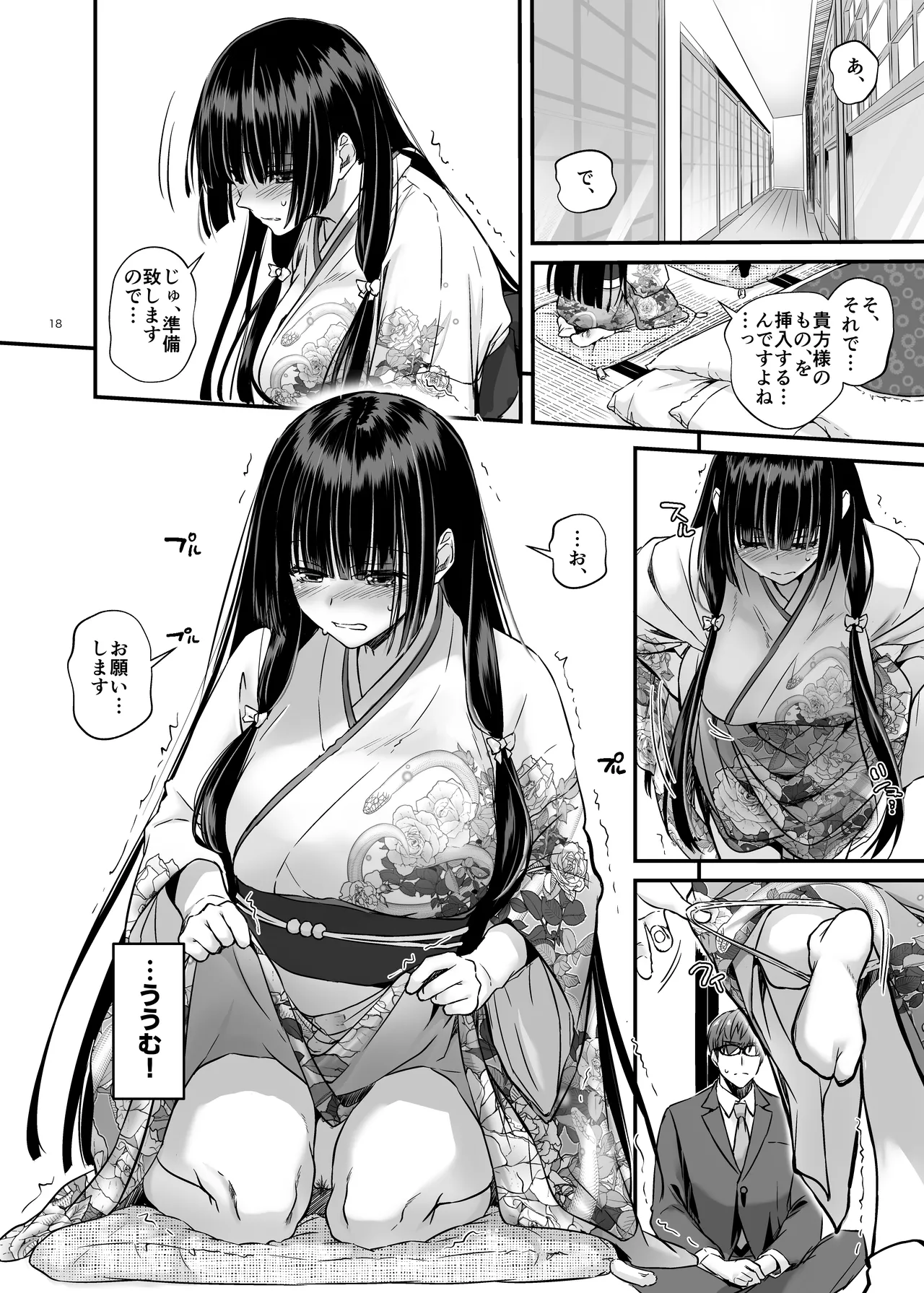 孕ませ屋4 - page17