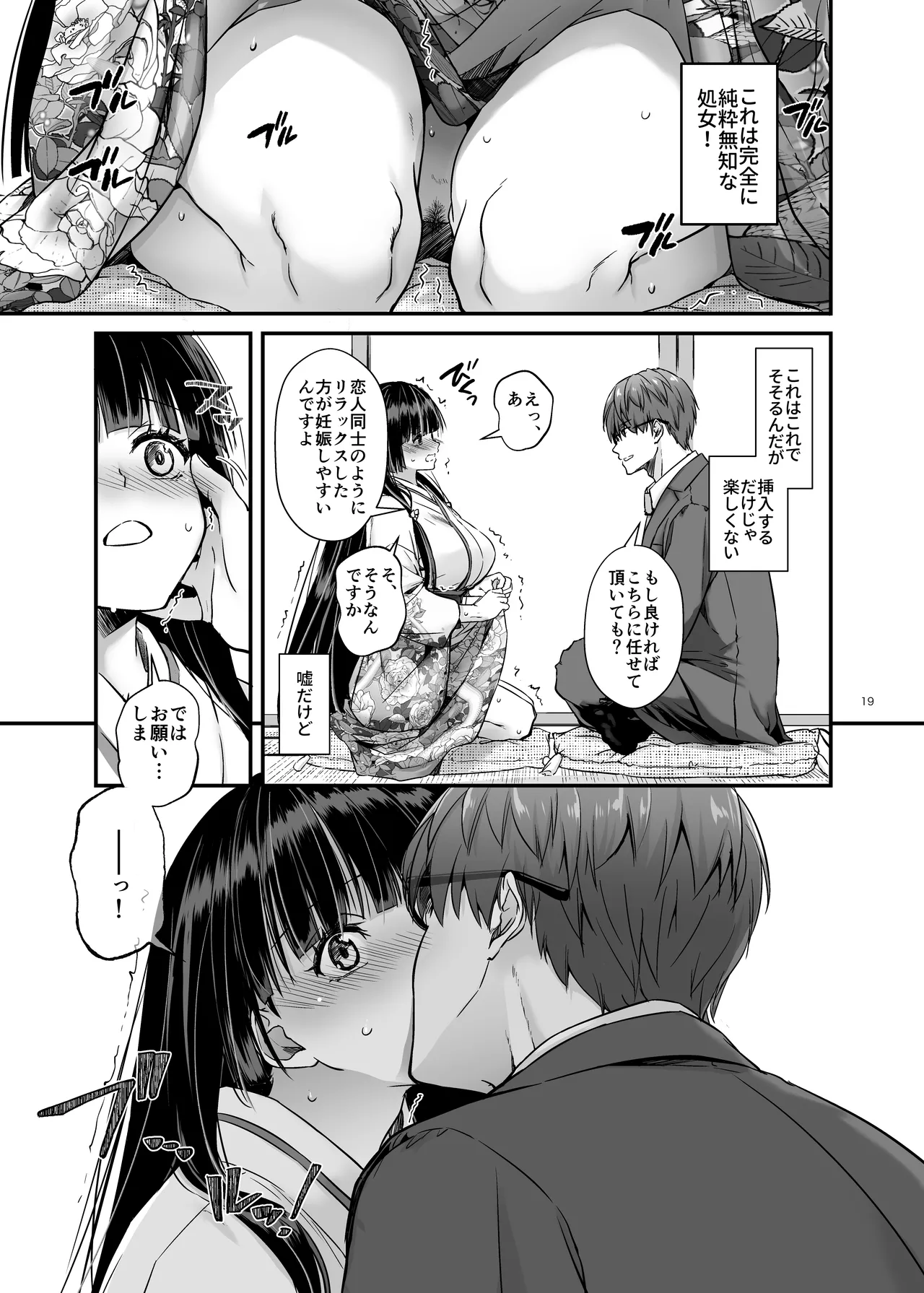 孕ませ屋4 - page18