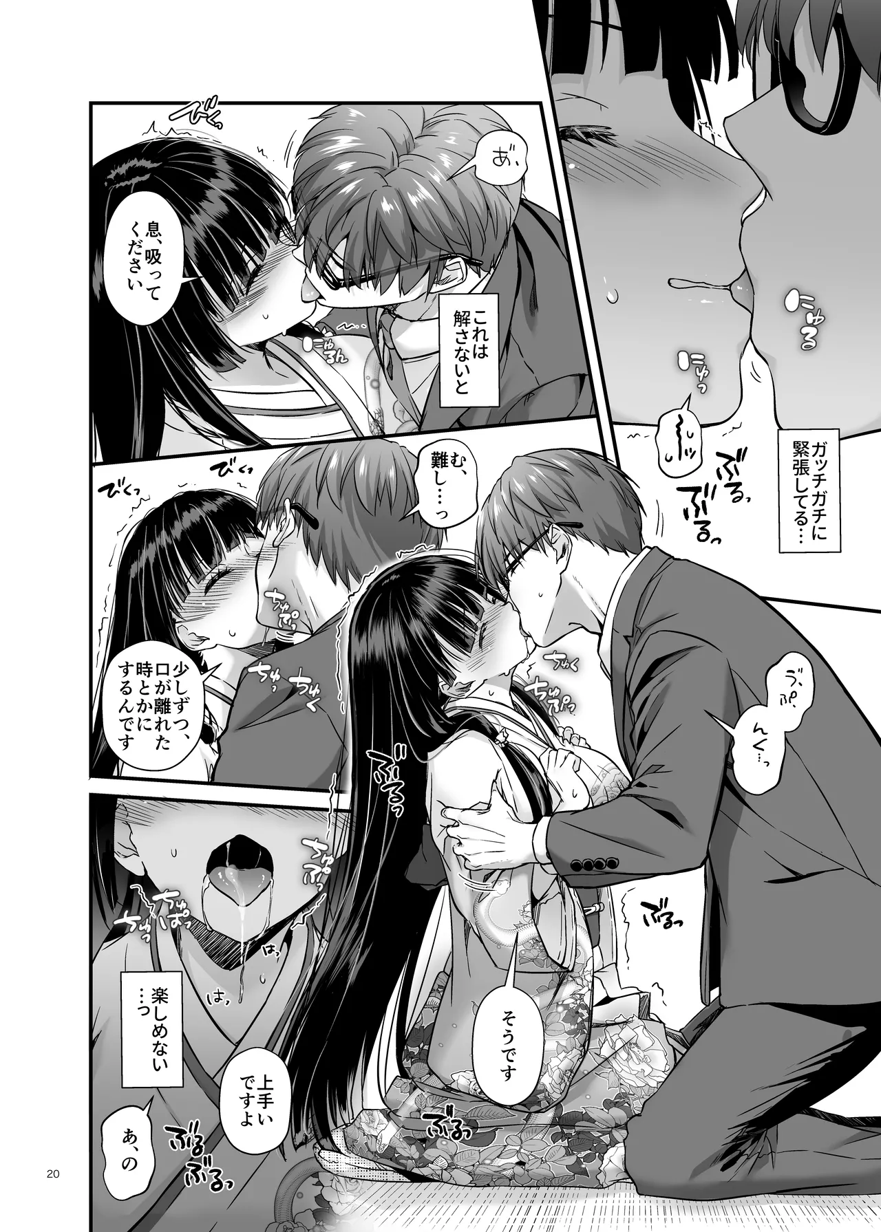 孕ませ屋4 - page19