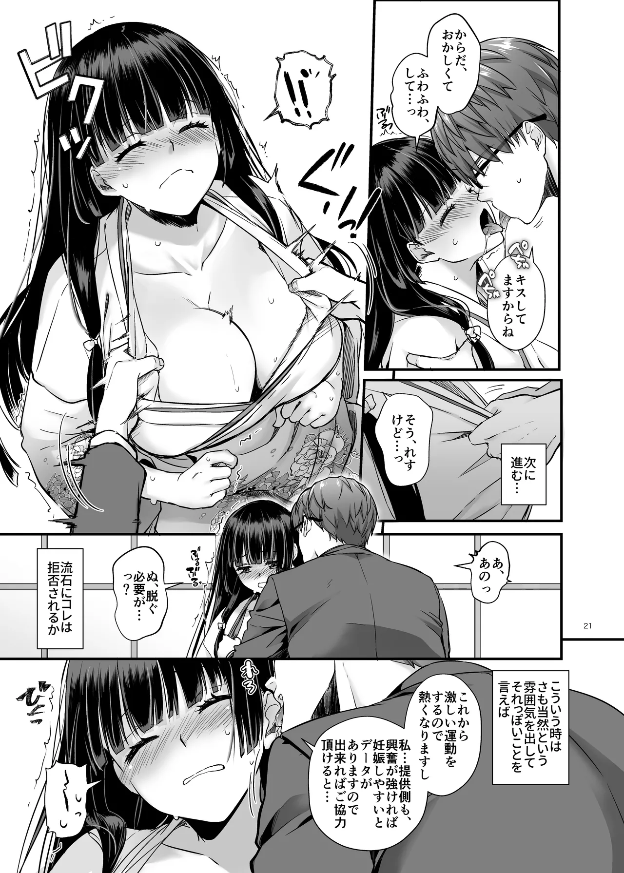 孕ませ屋4 - page20