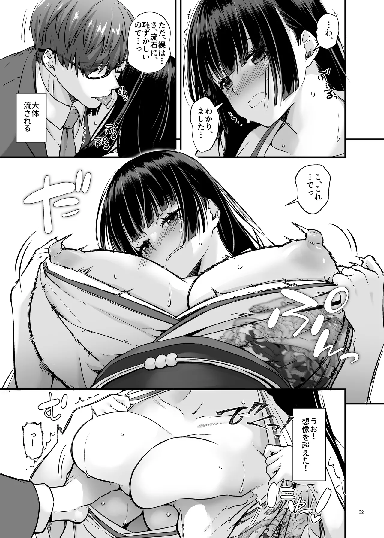 孕ませ屋4 - page21