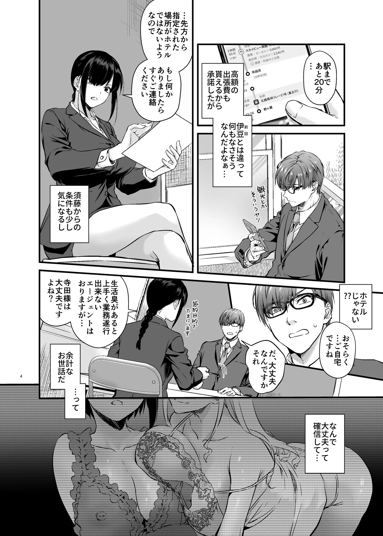 孕ませ屋4 - page3