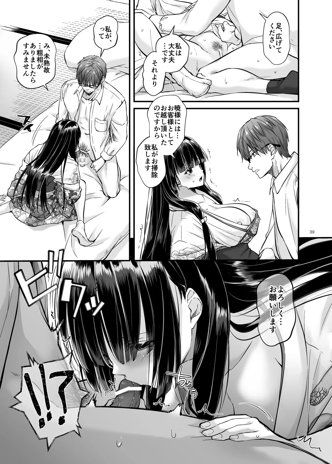 孕ませ屋4 - page38