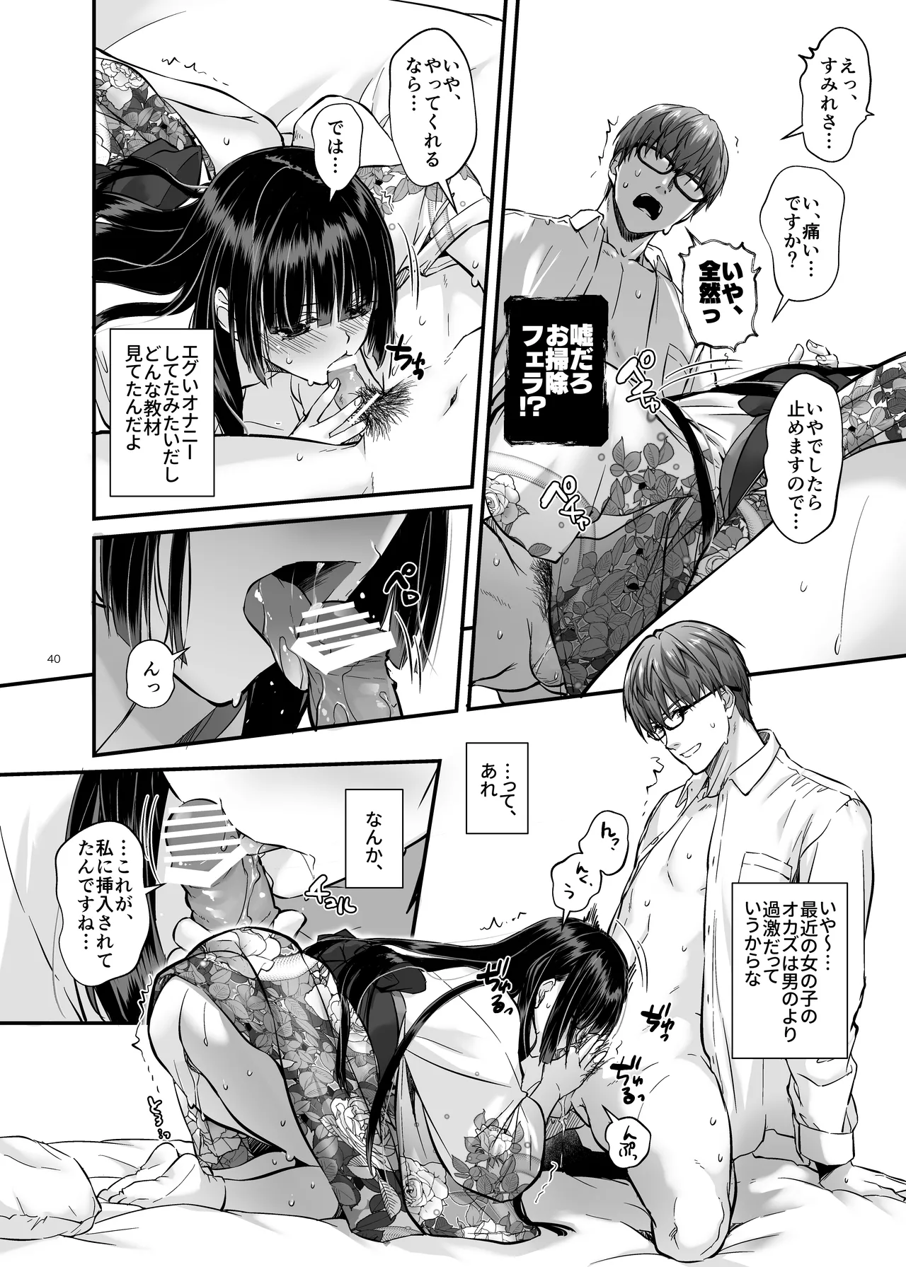 孕ませ屋4 - page39