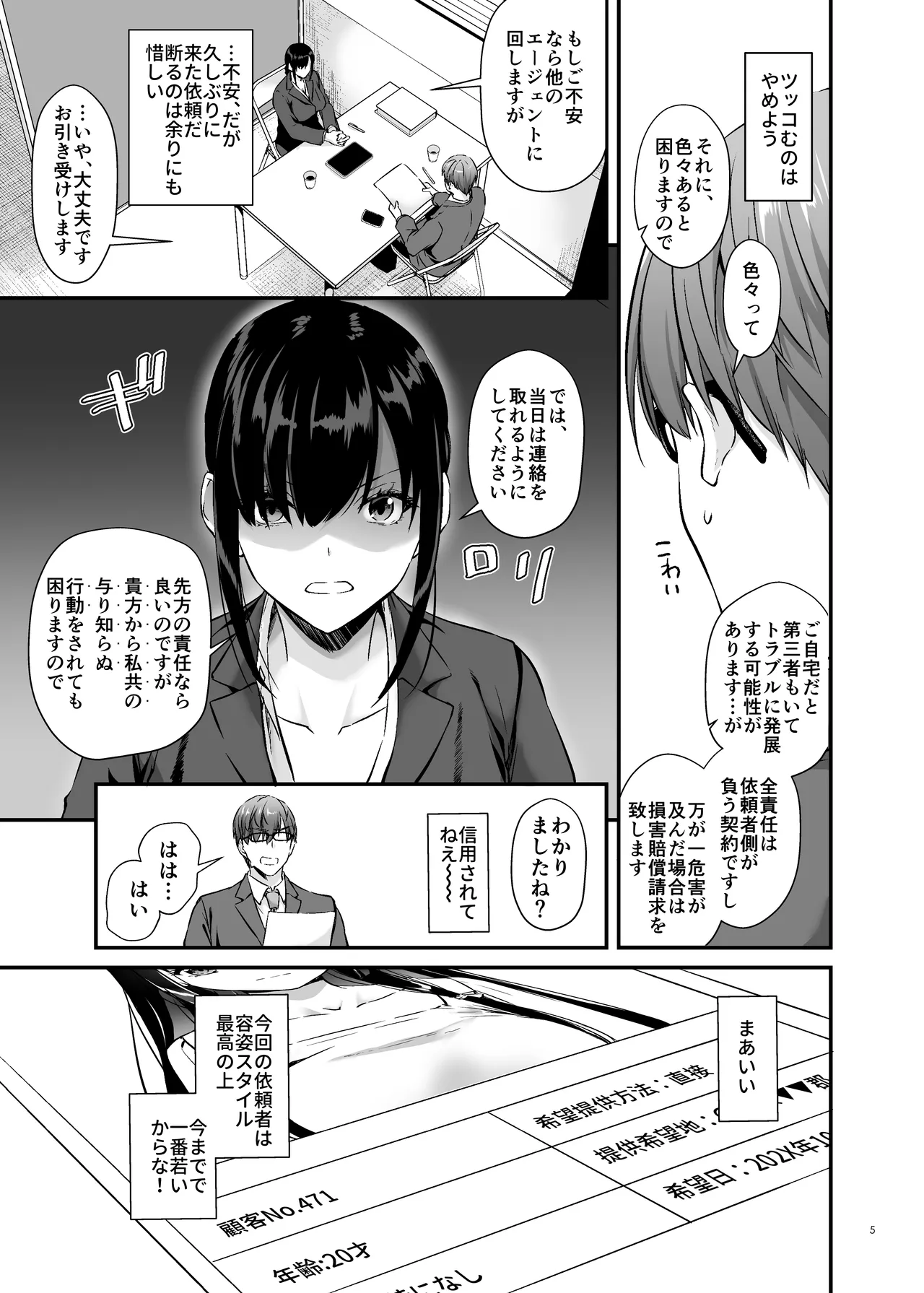 孕ませ屋4 - page4