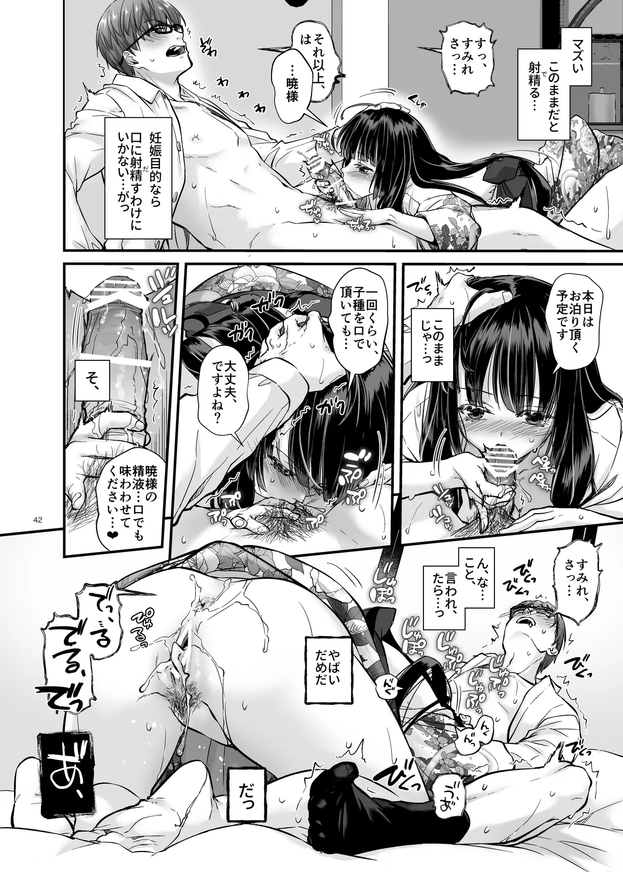 孕ませ屋4 - page41