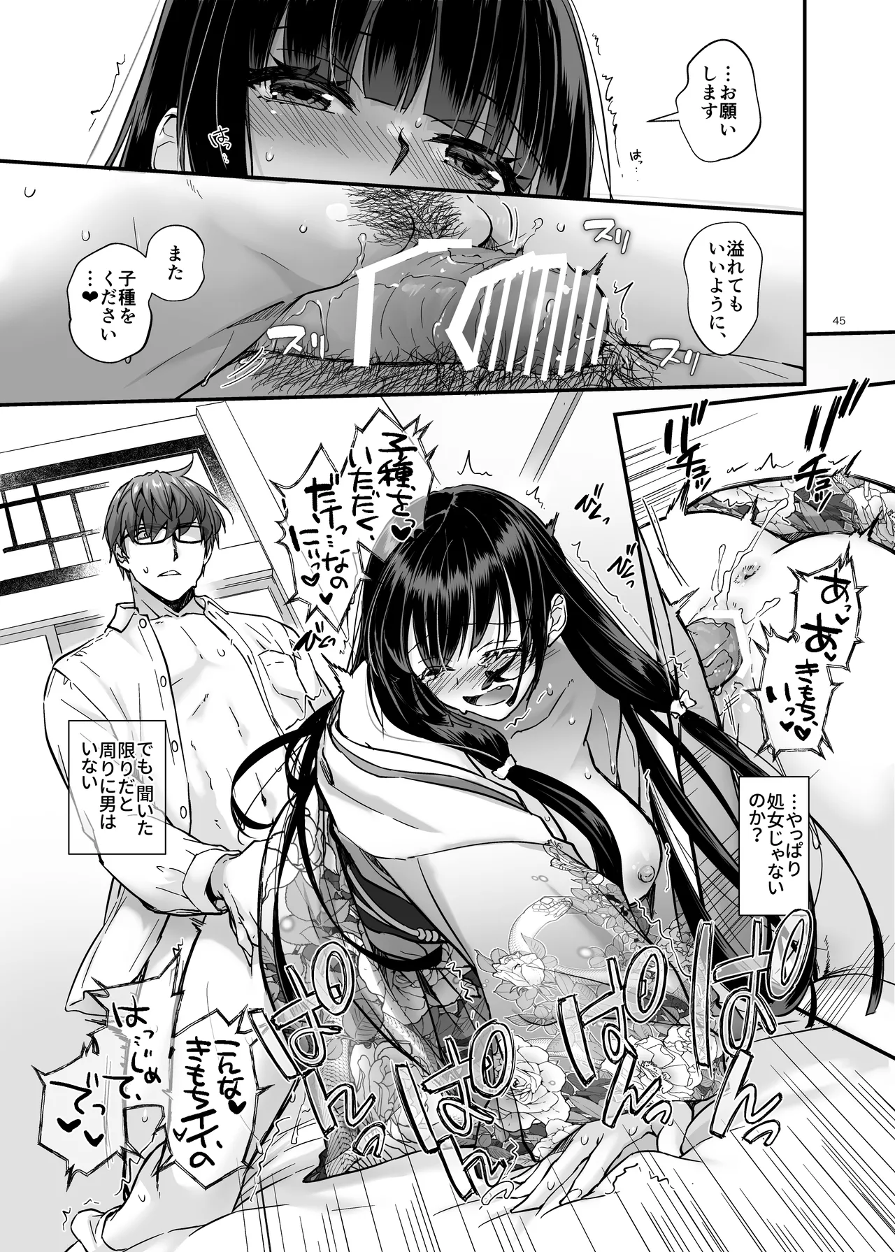 孕ませ屋4 - page44