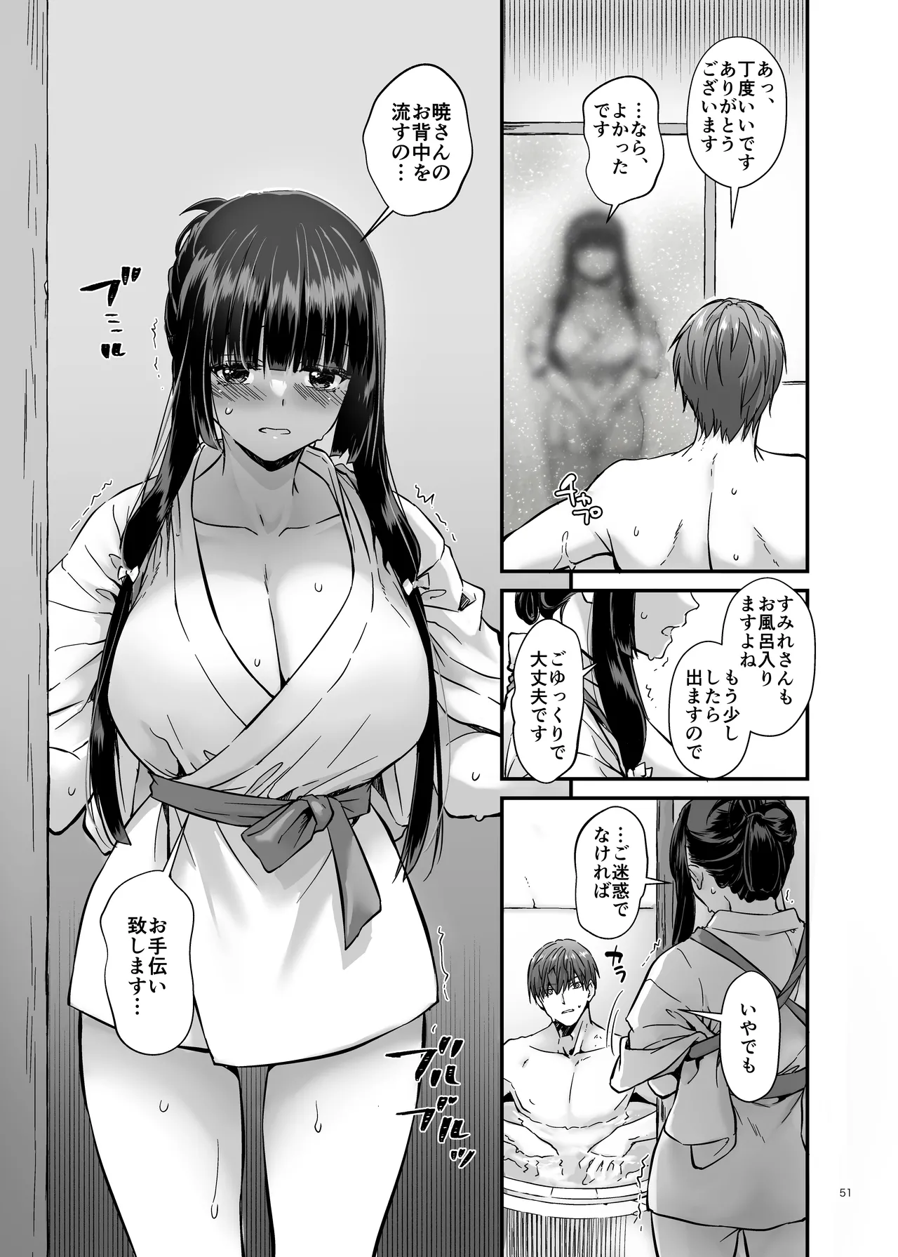 孕ませ屋4 - page50