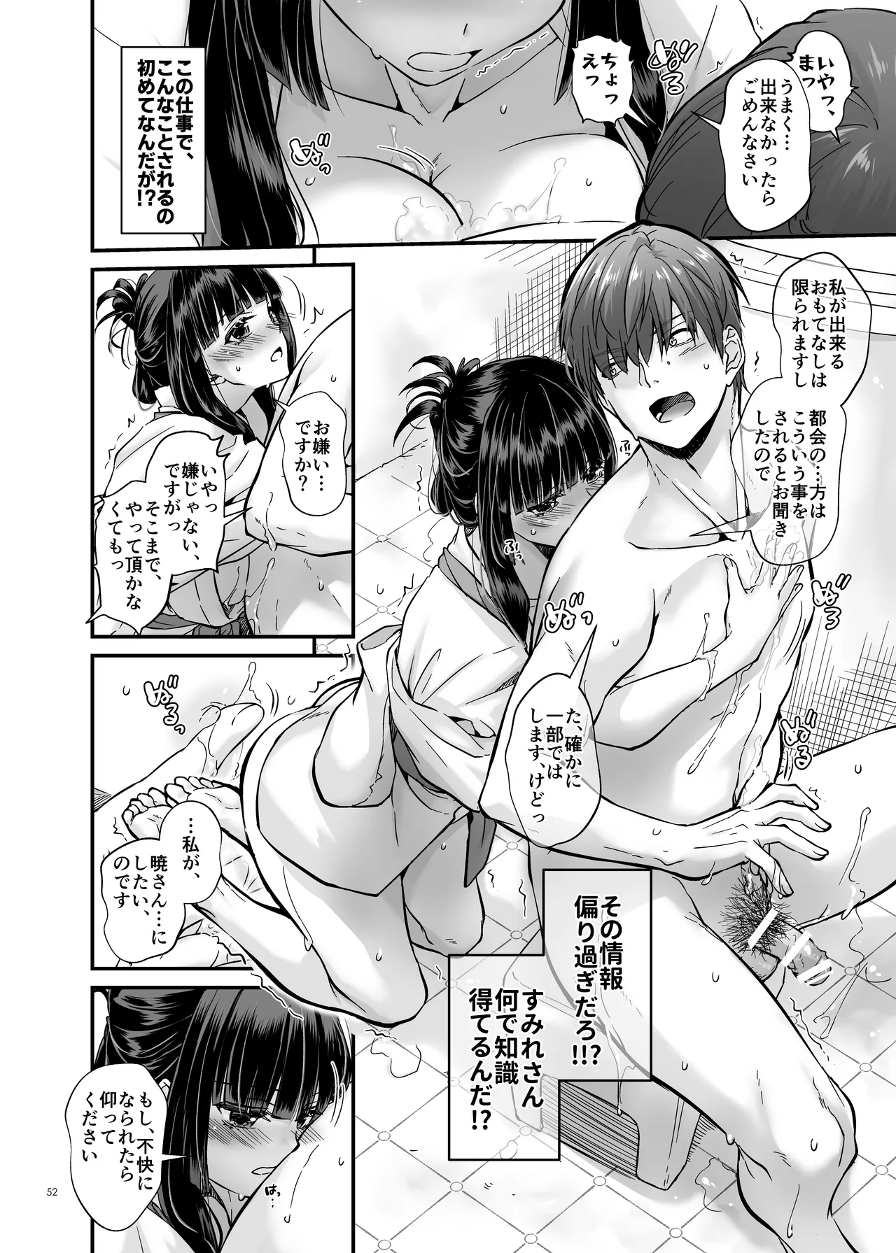 孕ませ屋4 - page51