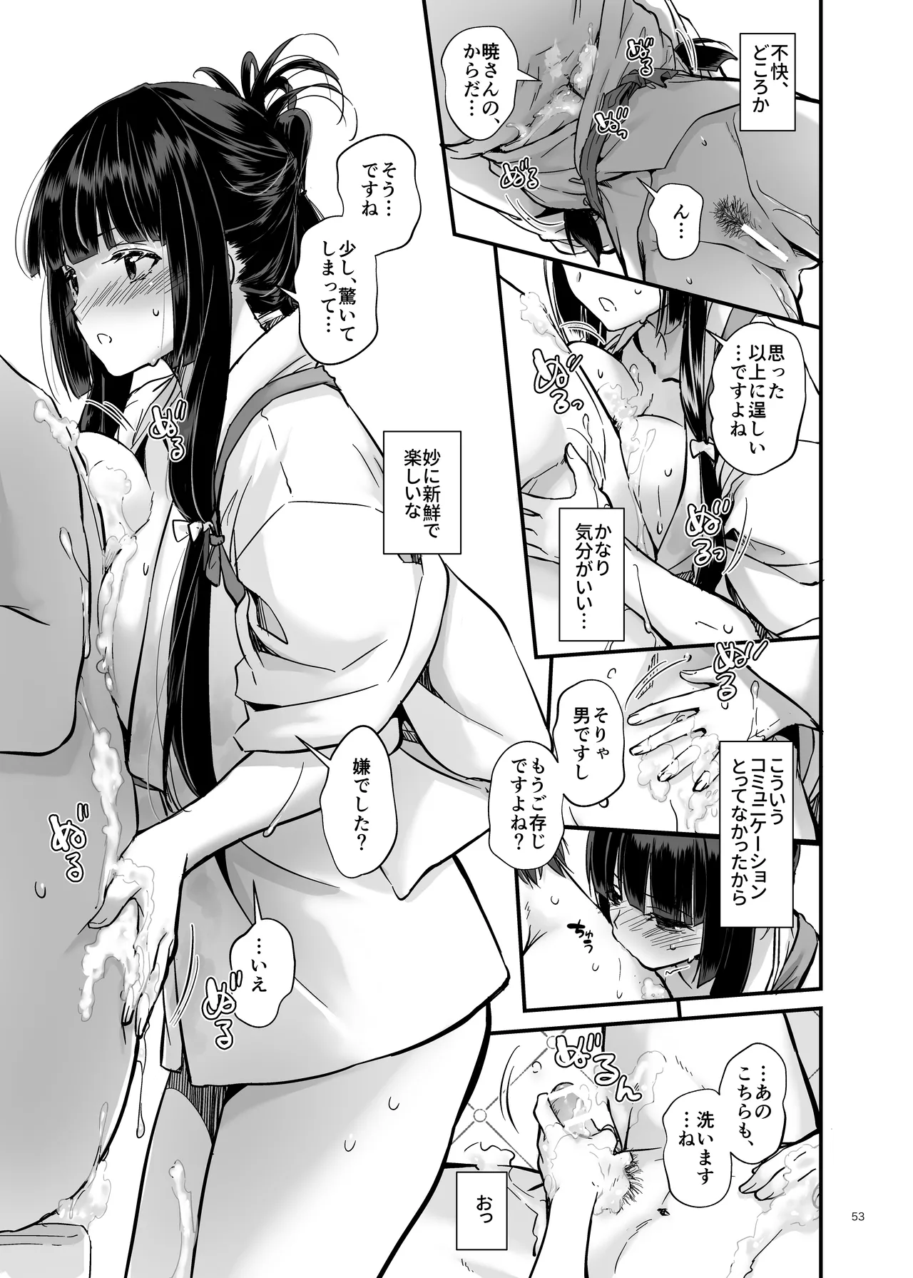 孕ませ屋4 - page52