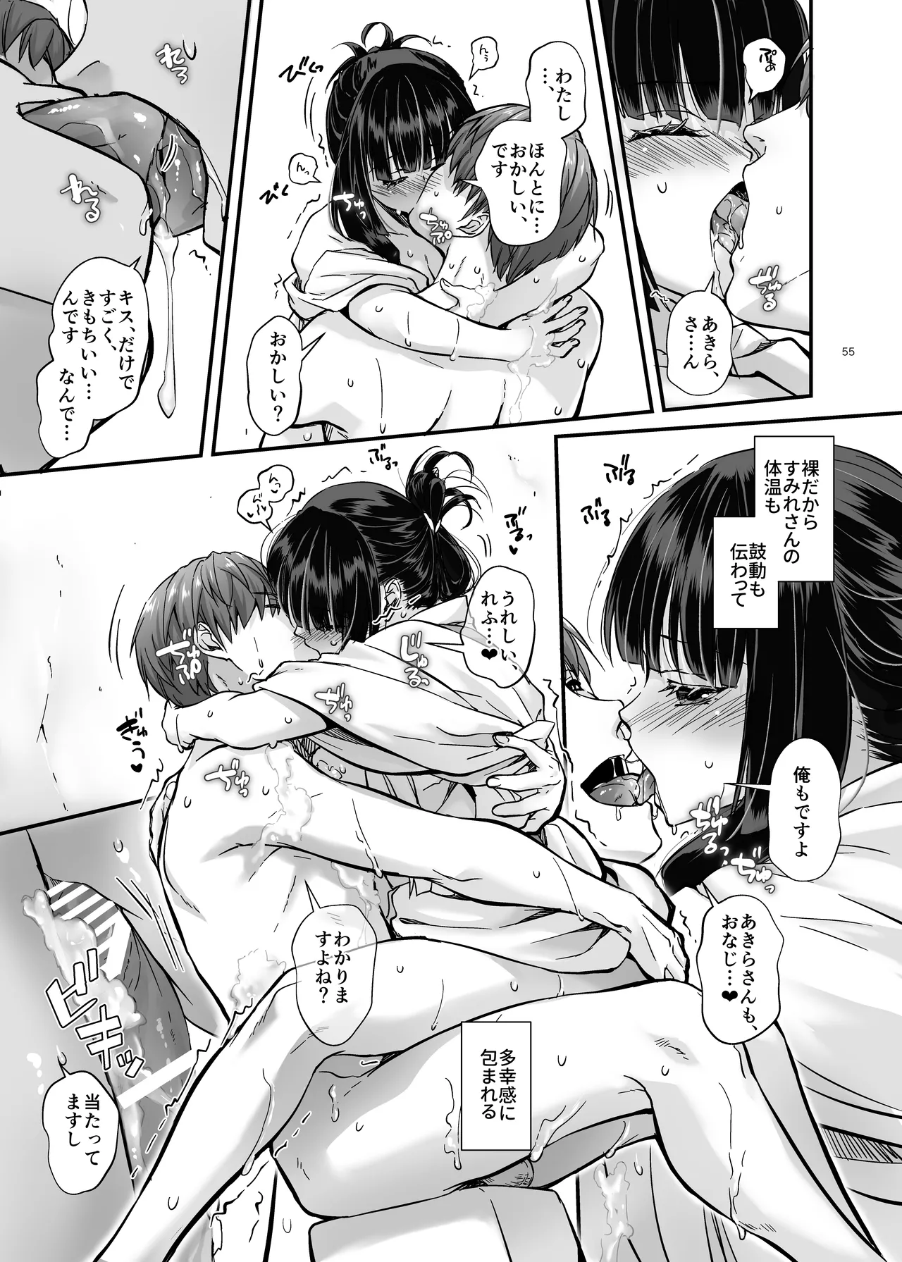 孕ませ屋4 - page54