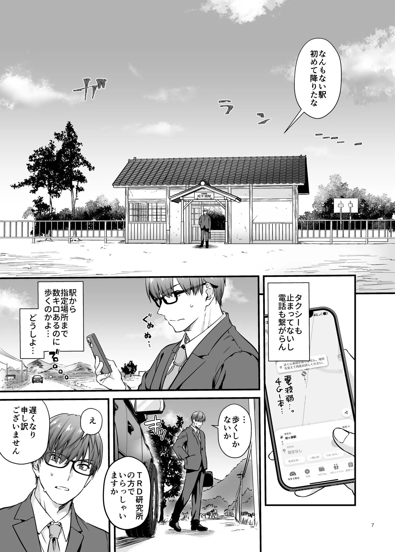 孕ませ屋4 - page6