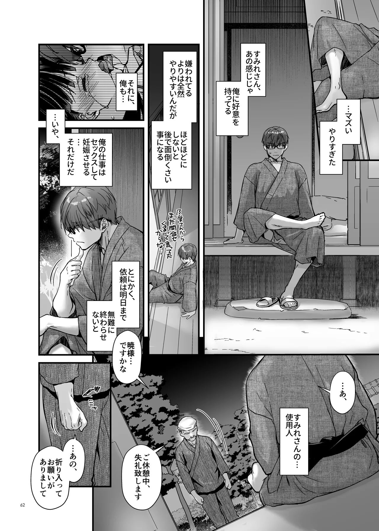 孕ませ屋4 - page61