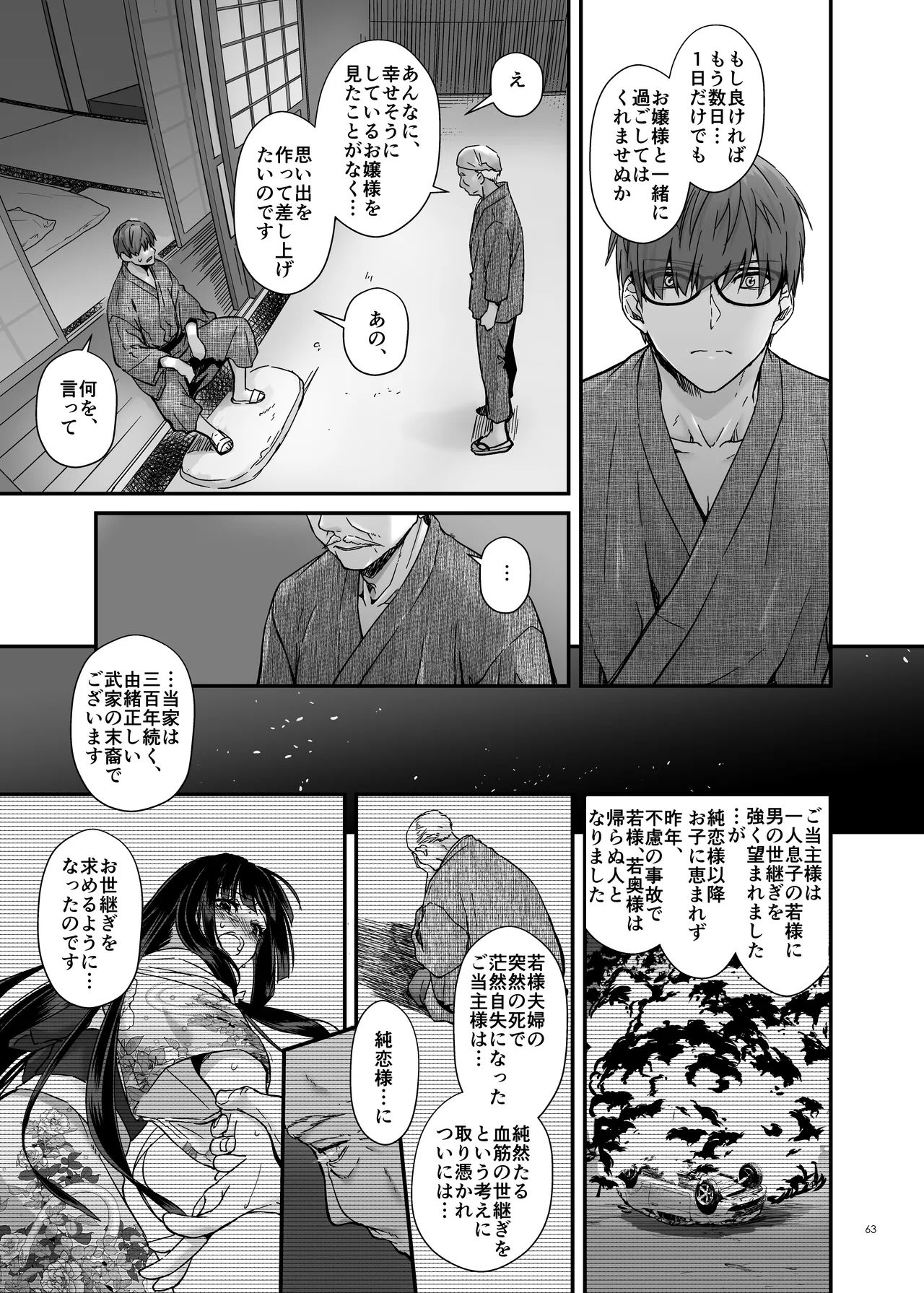 孕ませ屋4 - page62