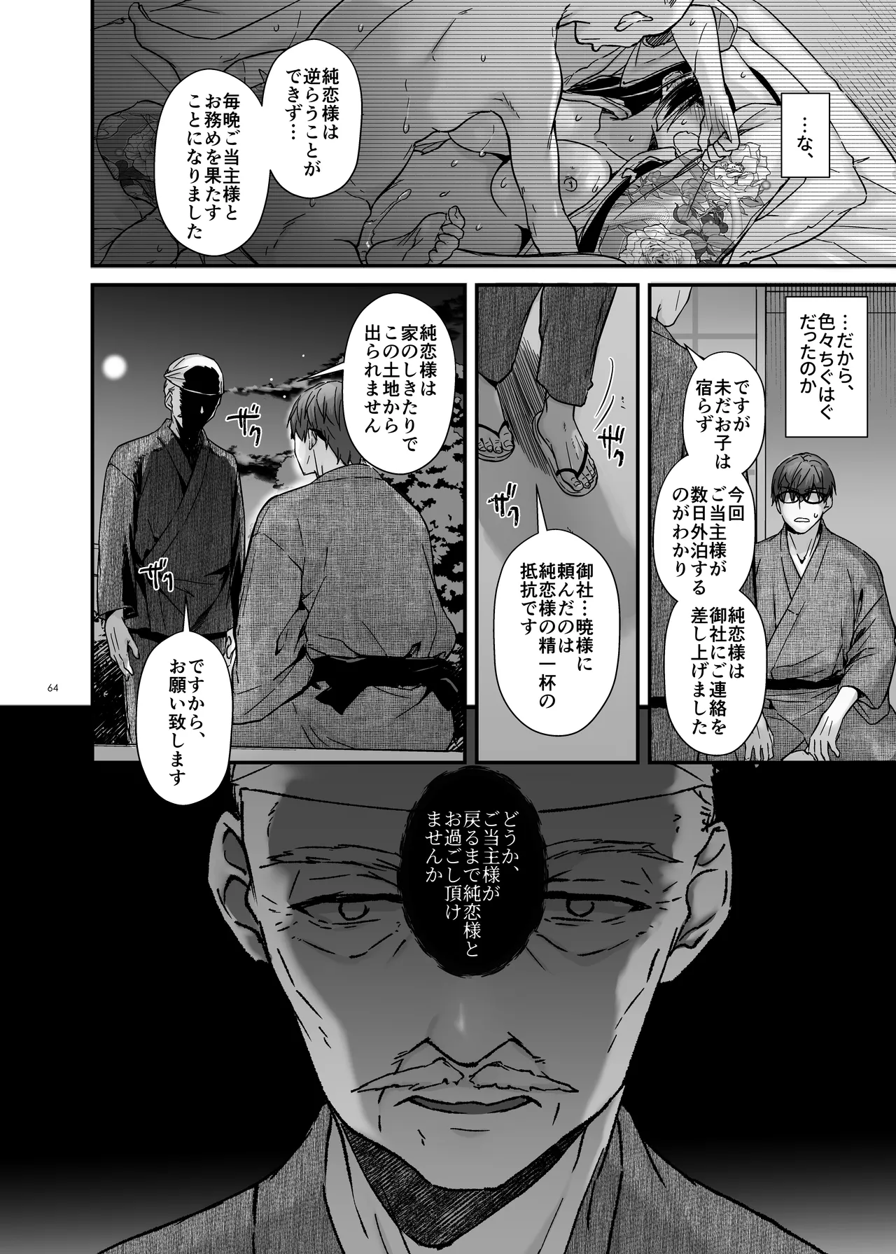 孕ませ屋4 - page63