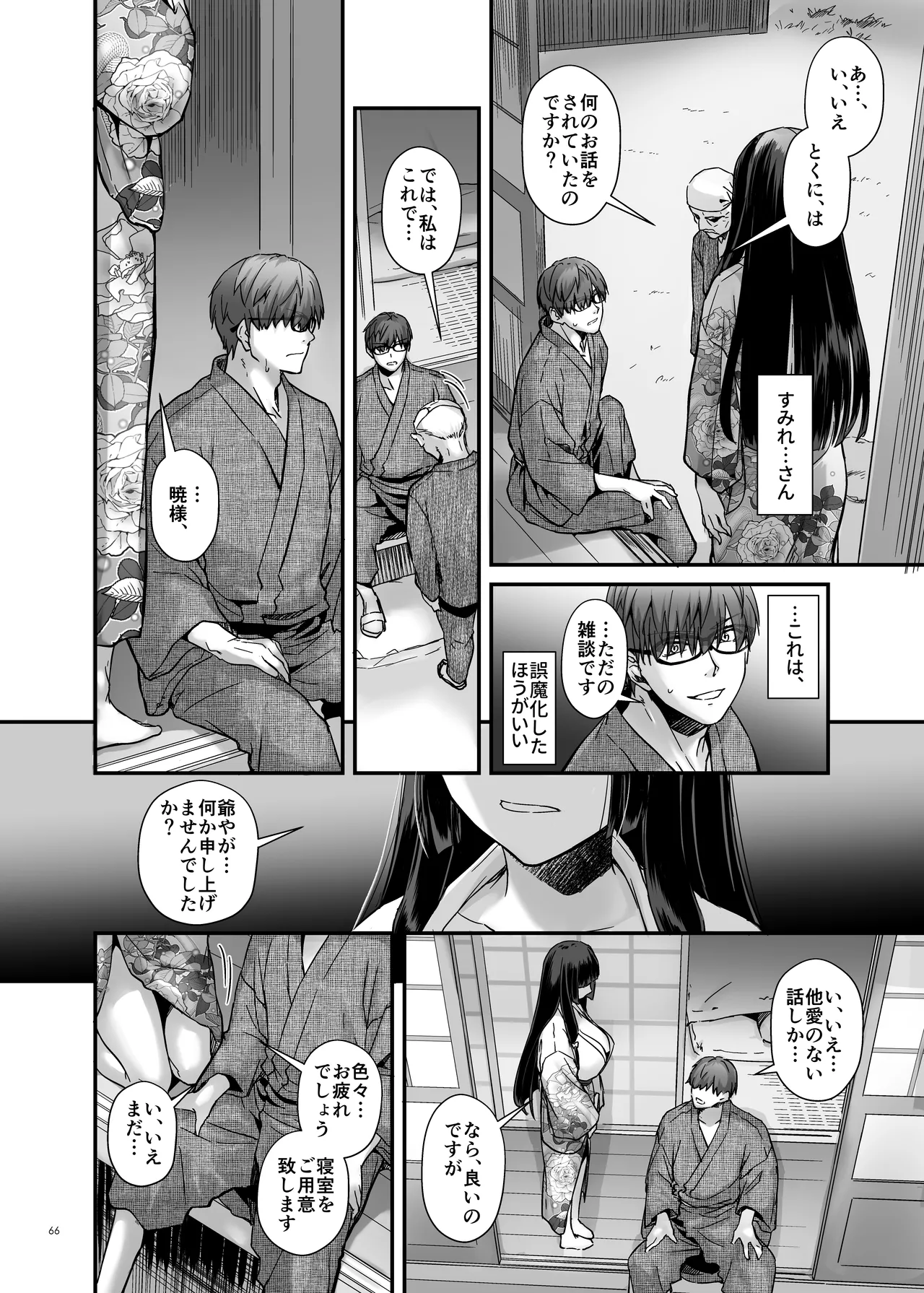 孕ませ屋4 - page65