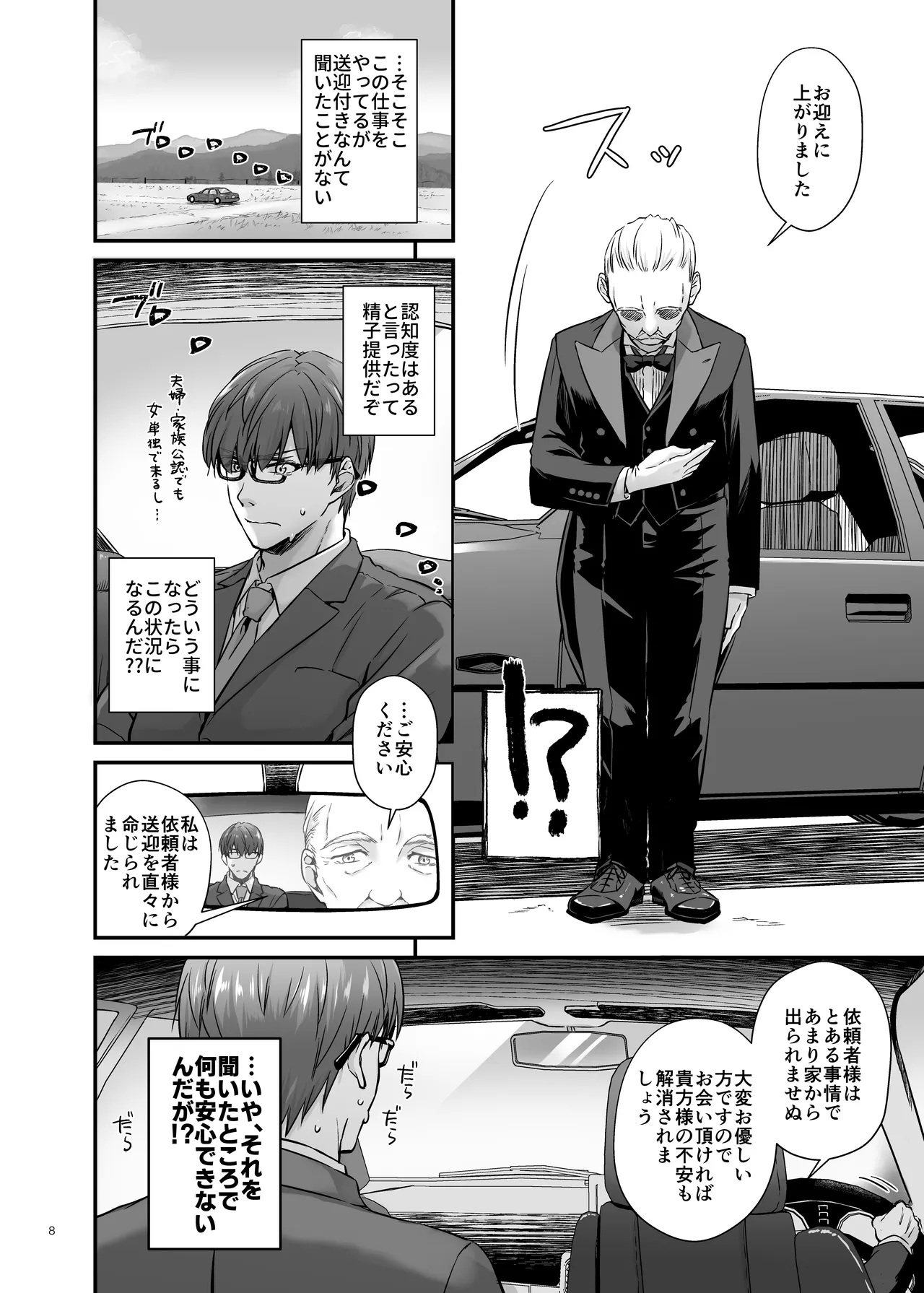 孕ませ屋4 - page7