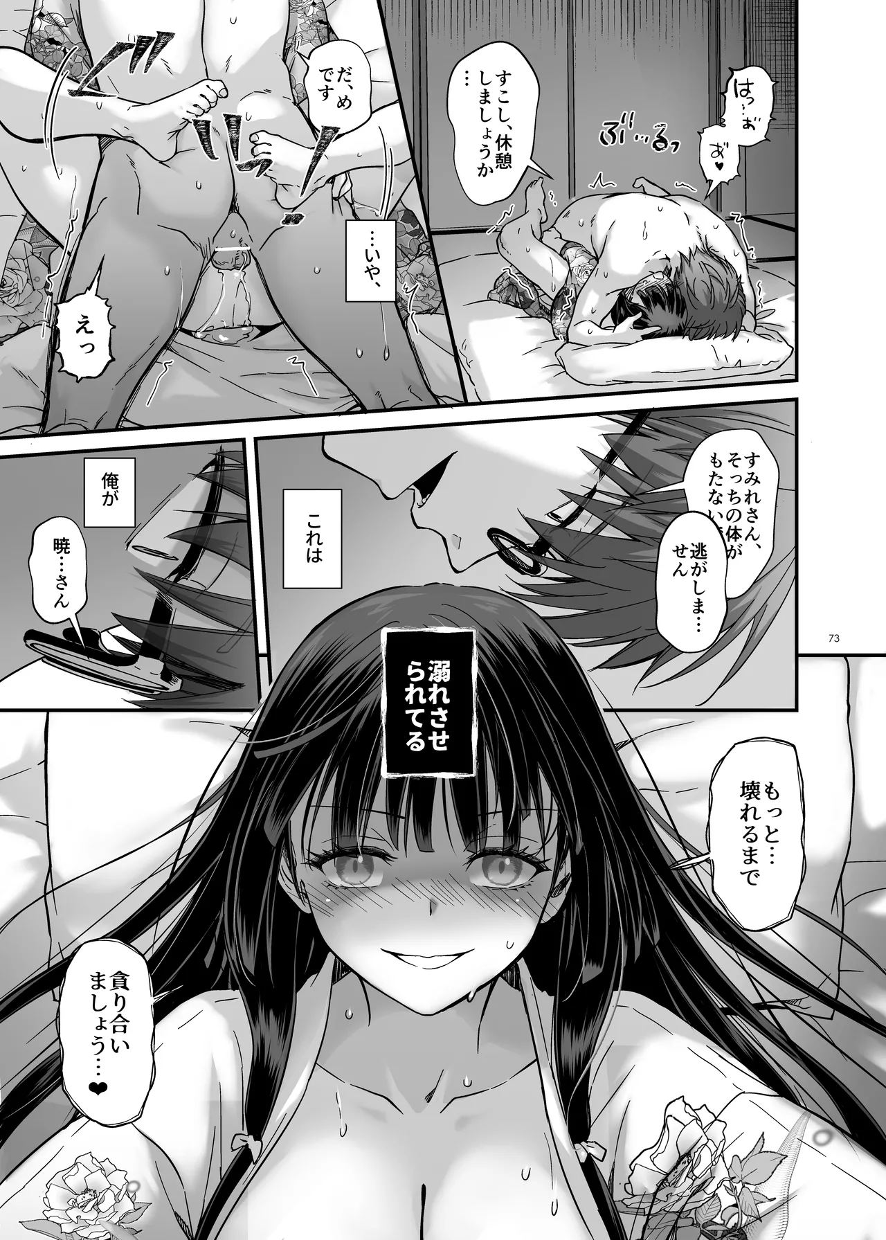孕ませ屋4 - page72