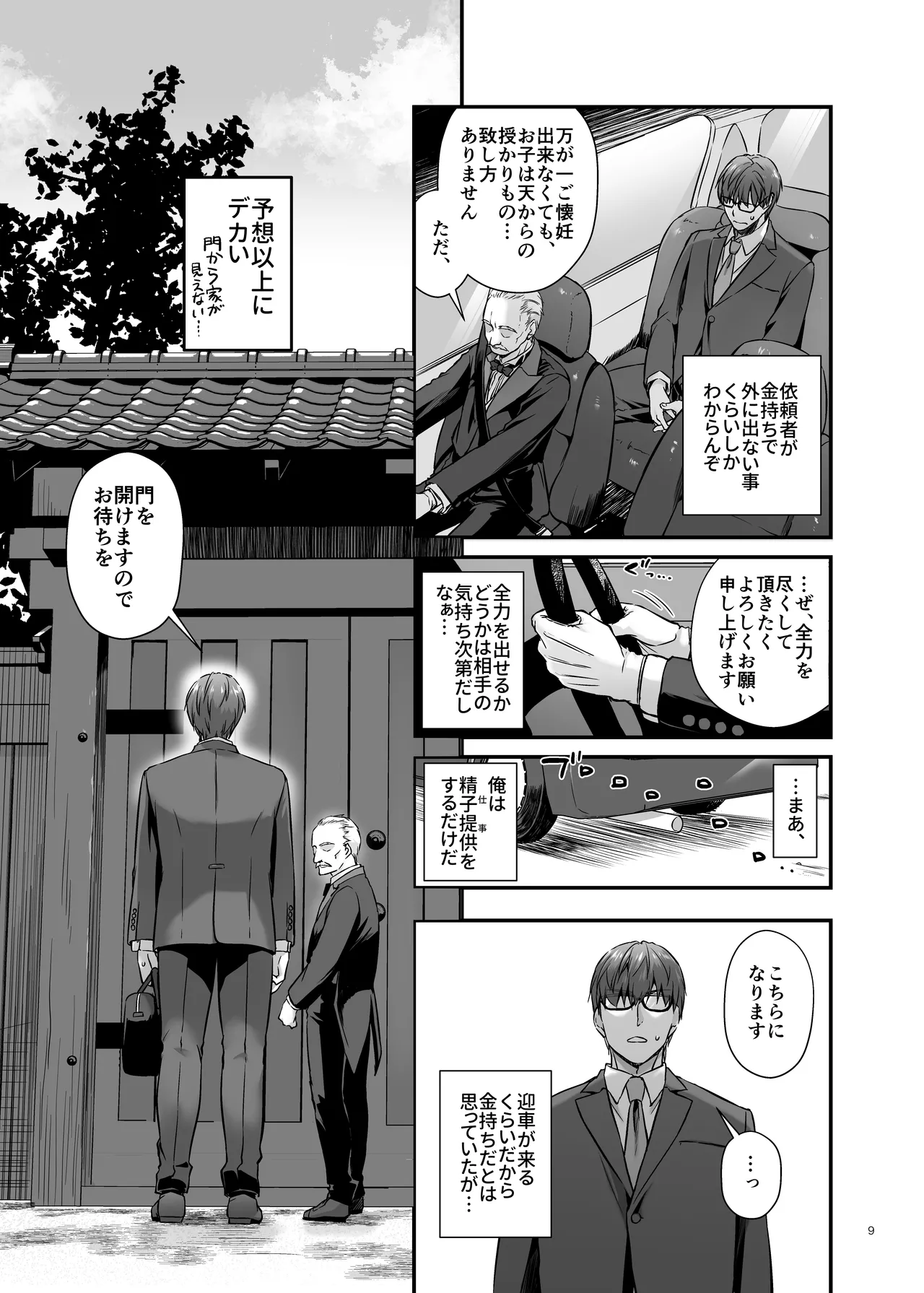 孕ませ屋4 - page8