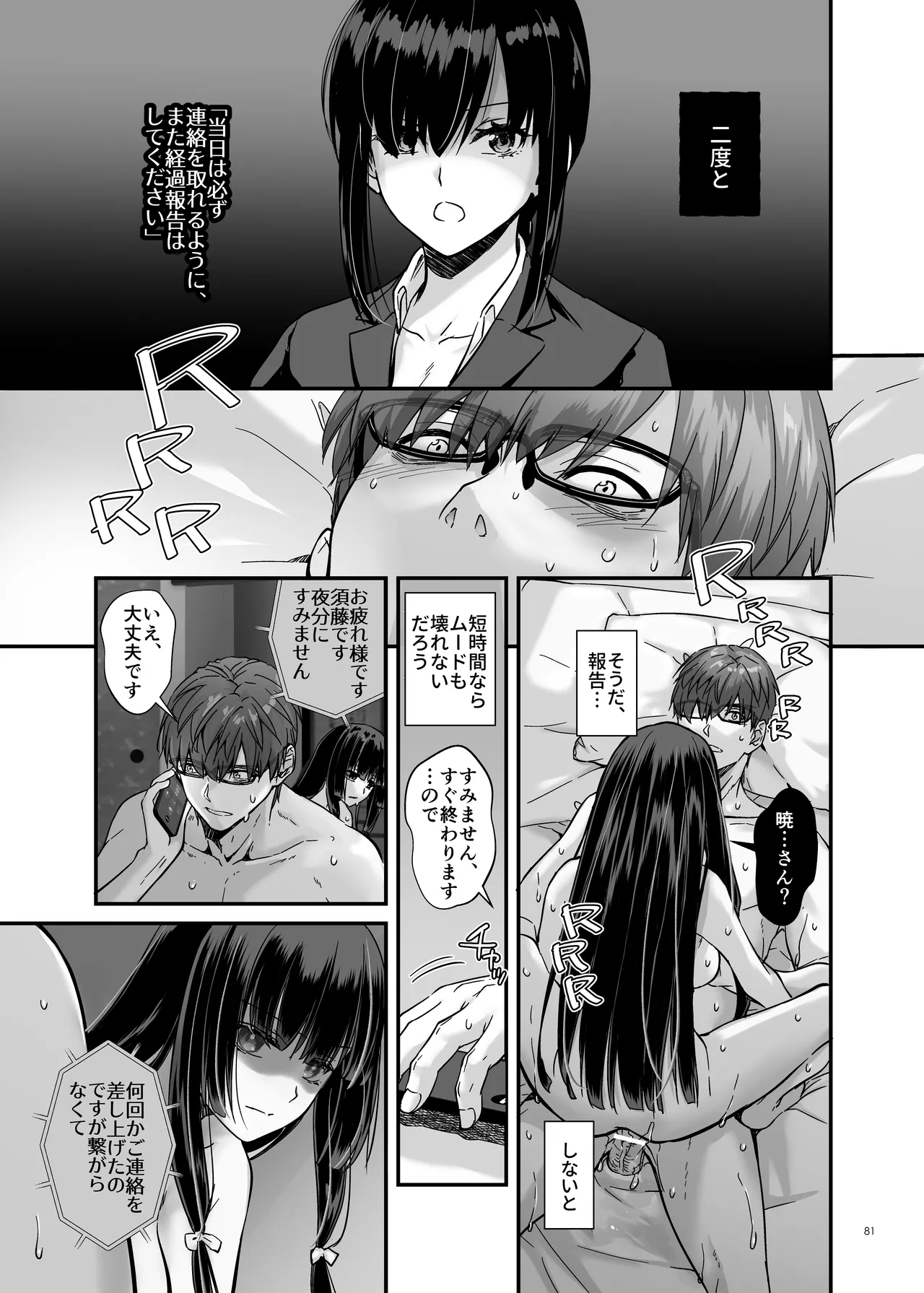 孕ませ屋4 - page80