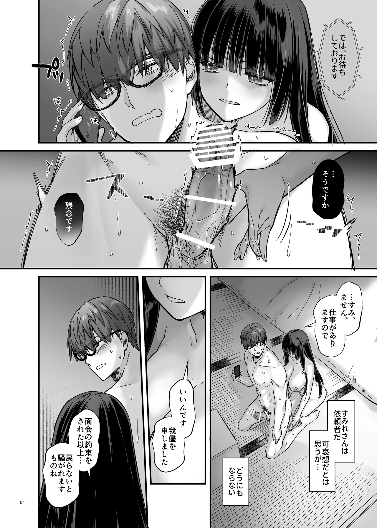 孕ませ屋4 - page83