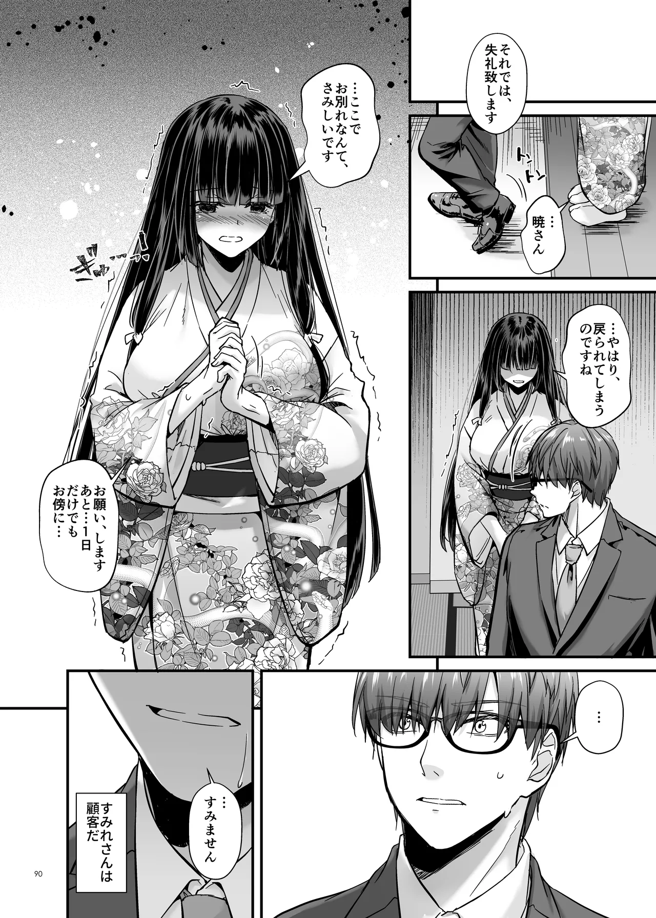 孕ませ屋4 - page89
