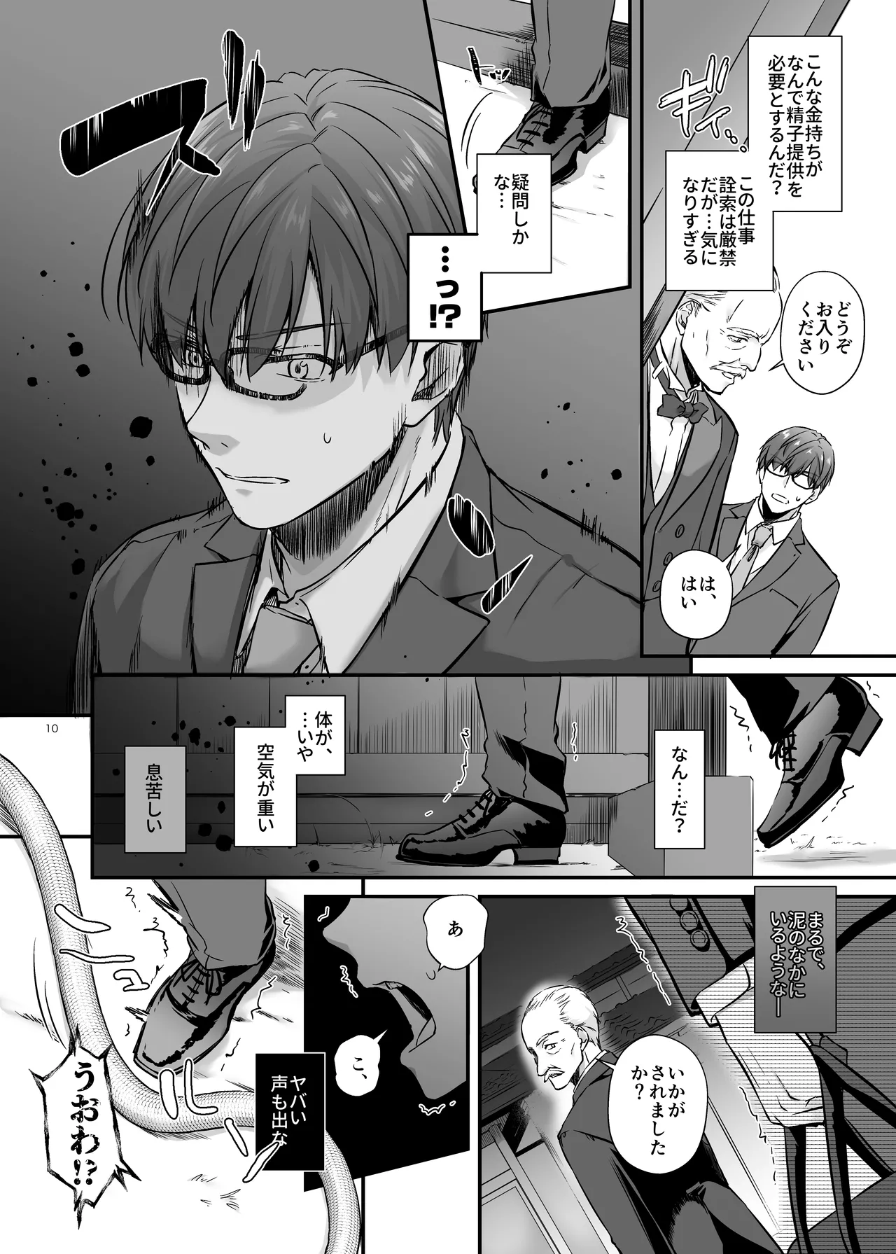 孕ませ屋4 - page9