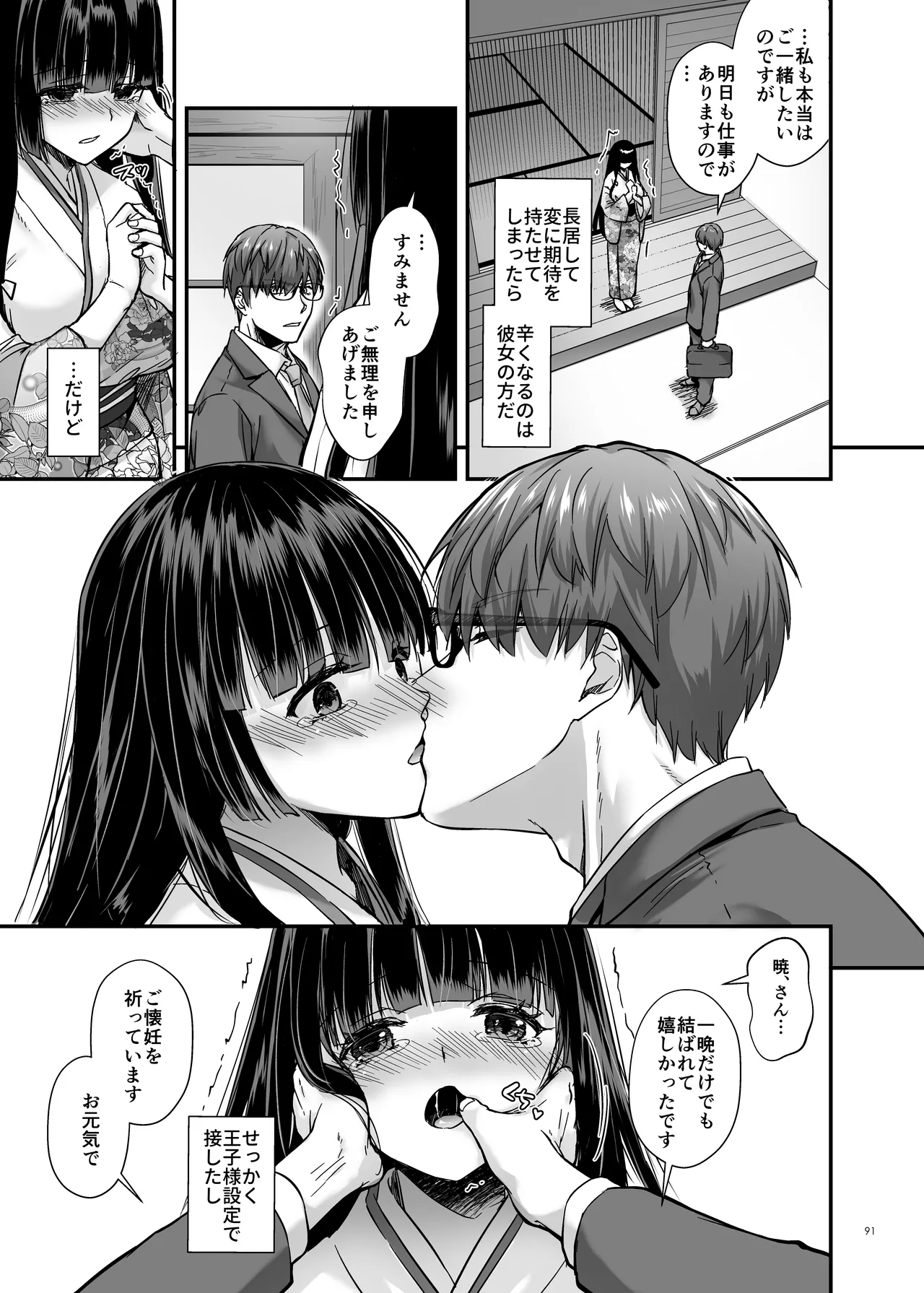 孕ませ屋4 - page90