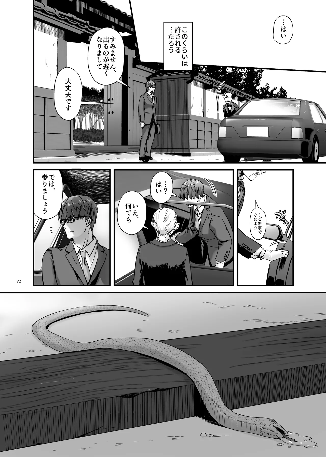 孕ませ屋4 - page91