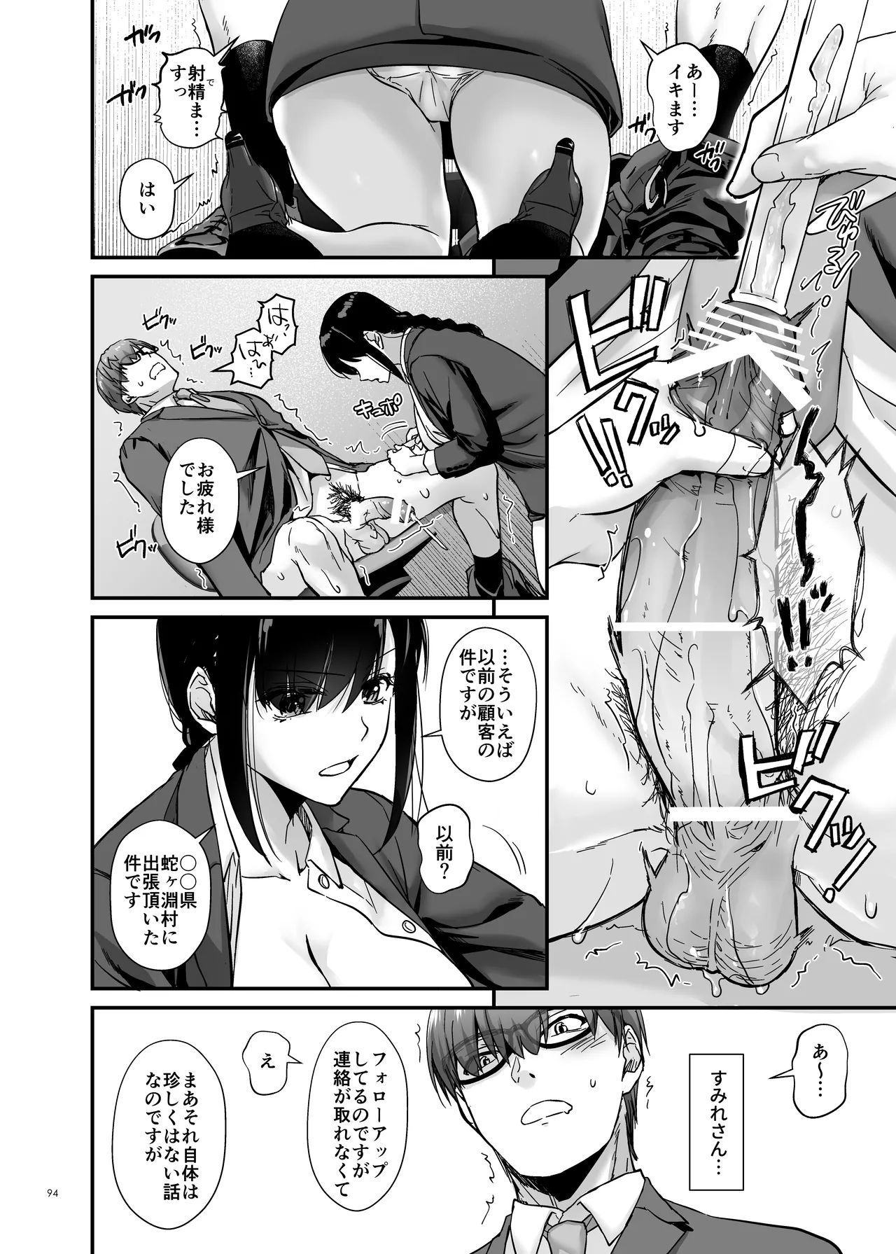 孕ませ屋4 - page93