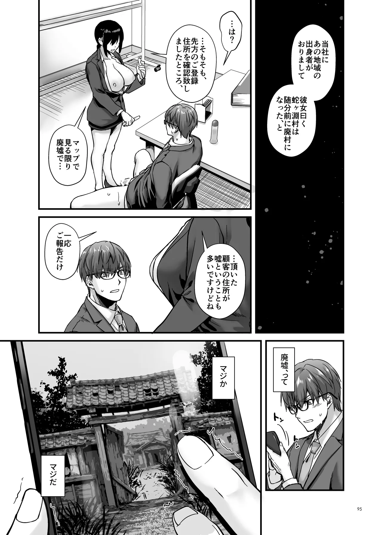 孕ませ屋4 - page94