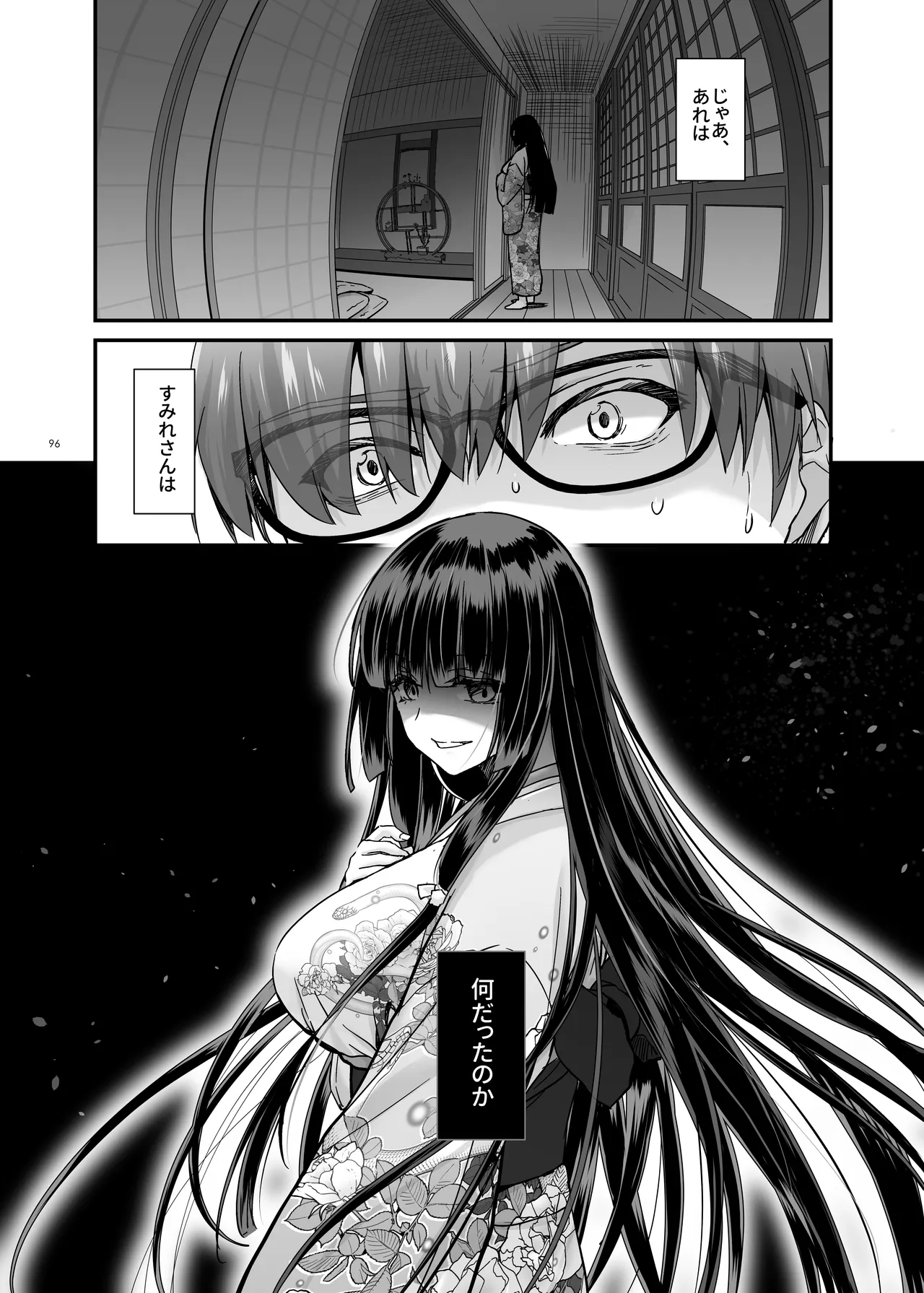 孕ませ屋4 - page95