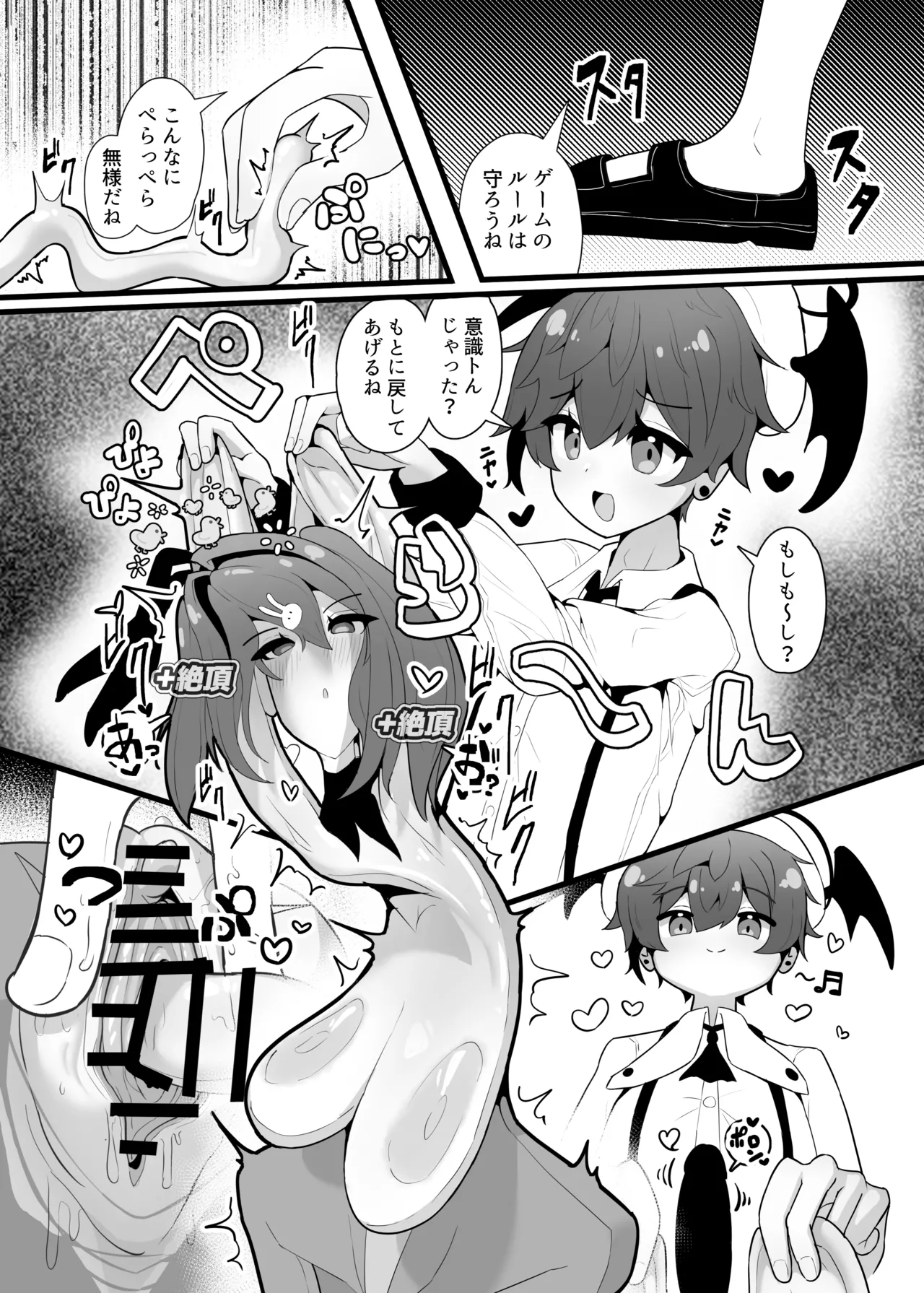 最強水属性魔術師アユカVS超特殊デバフダンジョン - page17