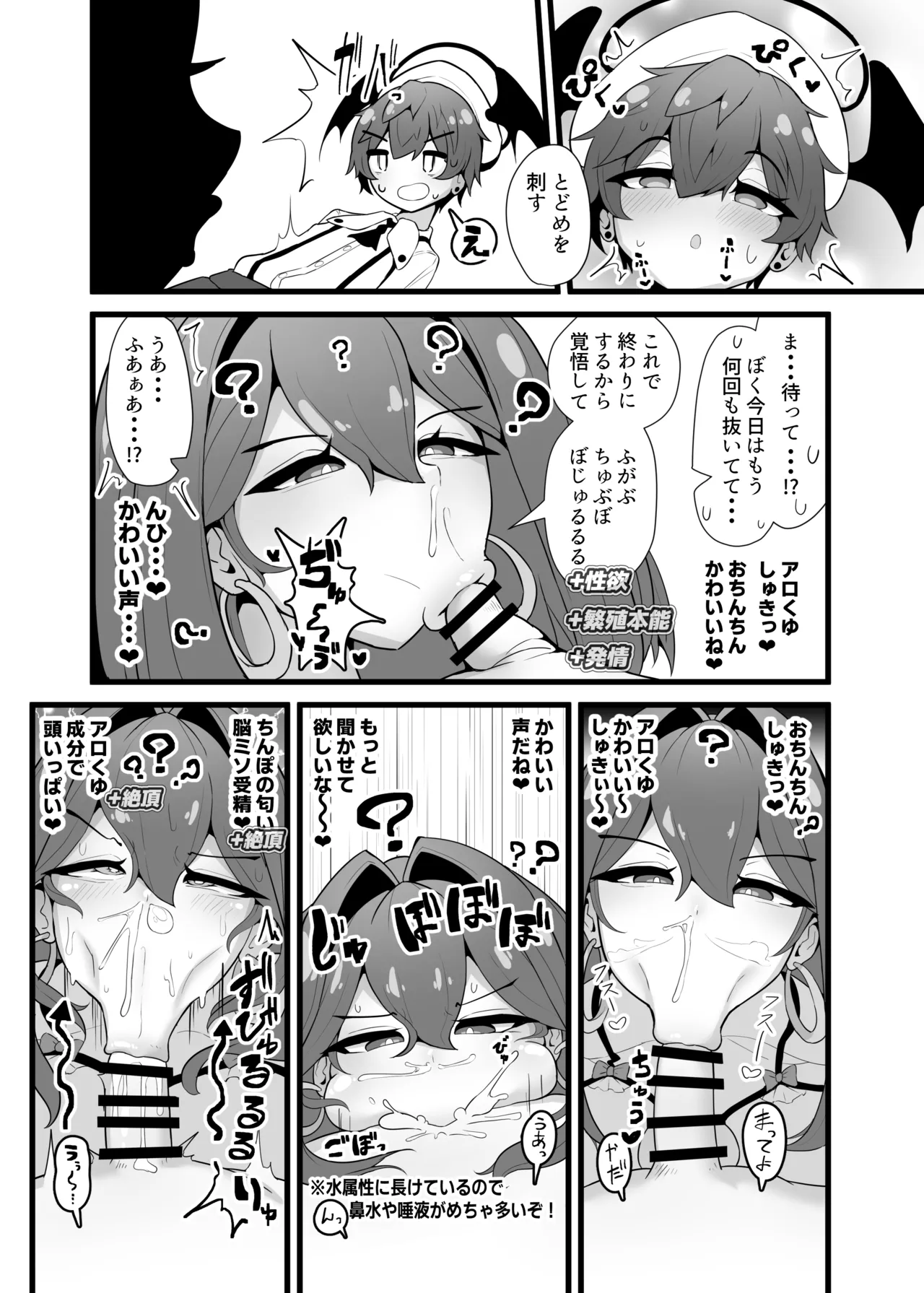 最強水属性魔術師アユカVS超特殊デバフダンジョン - page23