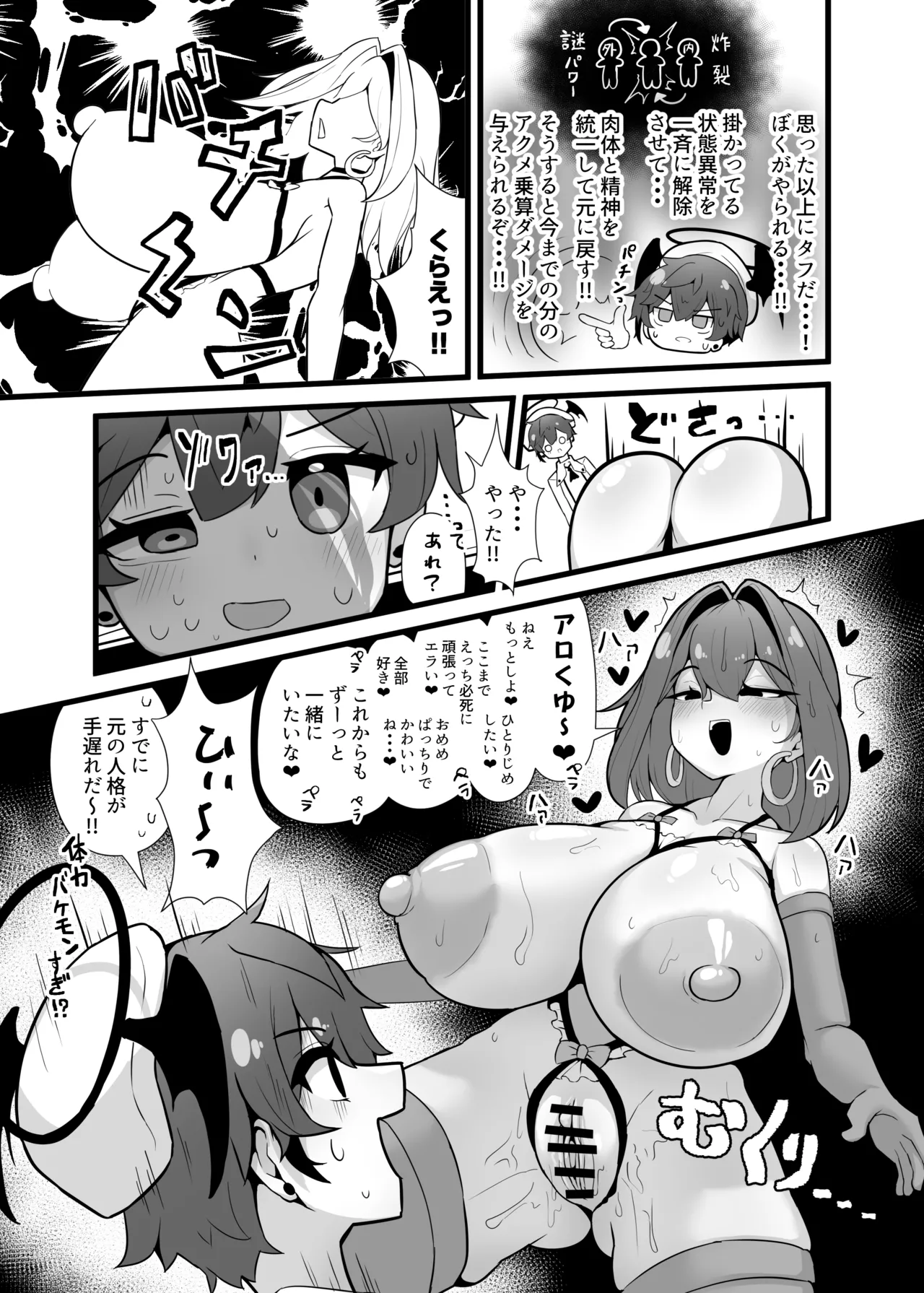最強水属性魔術師アユカVS超特殊デバフダンジョン - page25