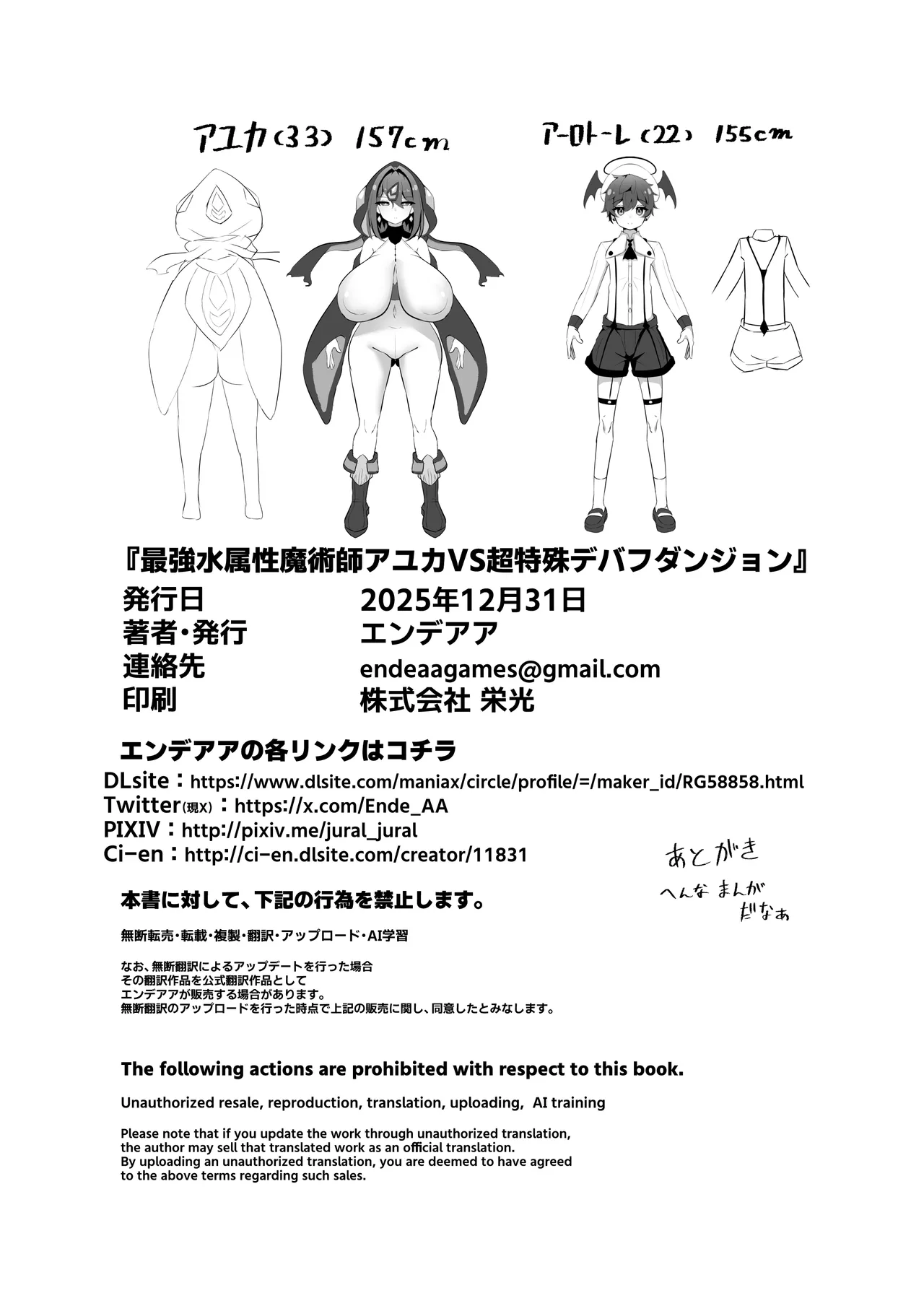 最強水属性魔術師アユカVS超特殊デバフダンジョン - page28