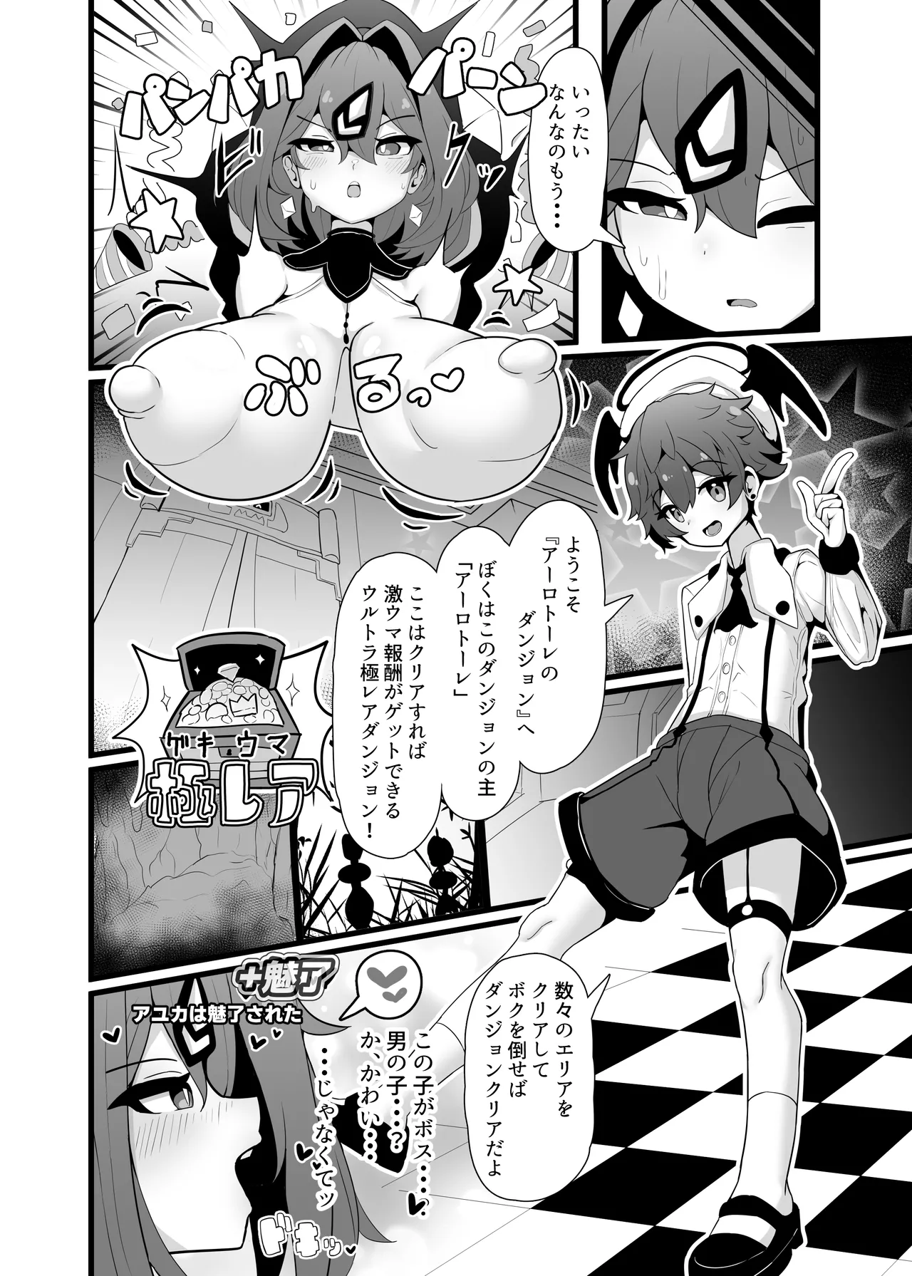 最強水属性魔術師アユカVS超特殊デバフダンジョン - page4